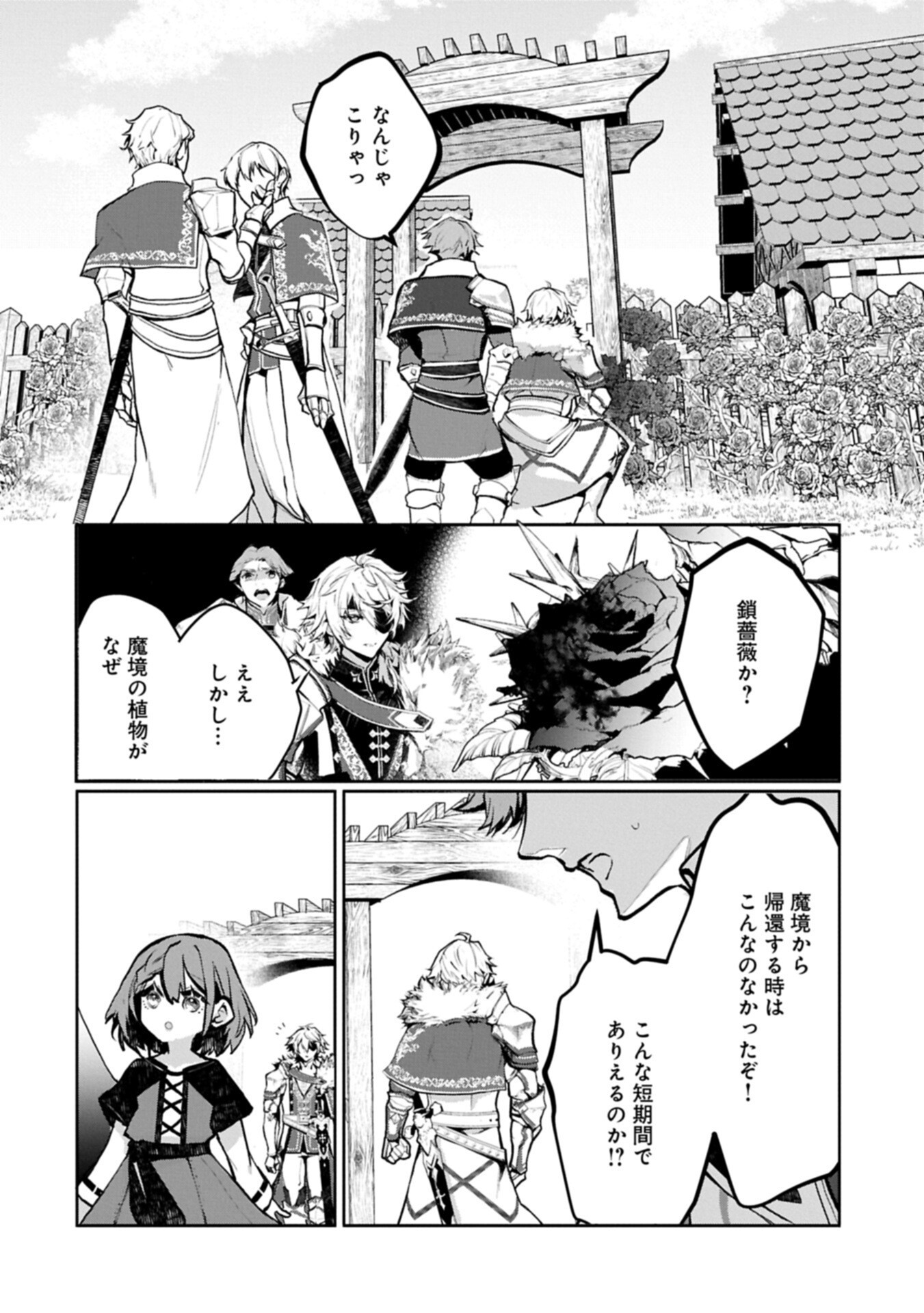 Mamono (Mandragora) tte Baretara Toubatsu desu ka? Chapter 6.1 6ページ