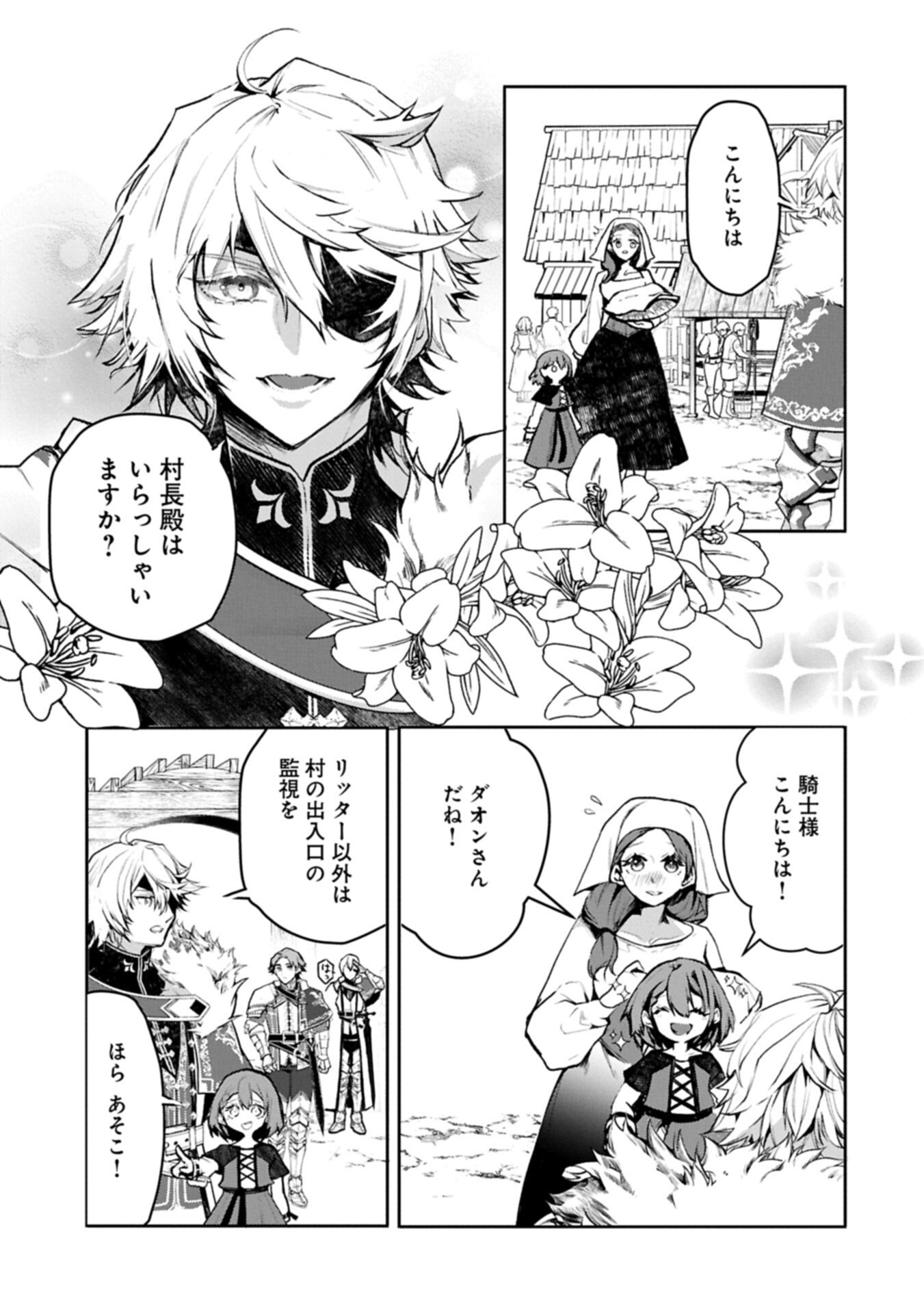 Mamono (Mandragora) tte Baretara Toubatsu desu ka? Chapter 6.1 7ページ