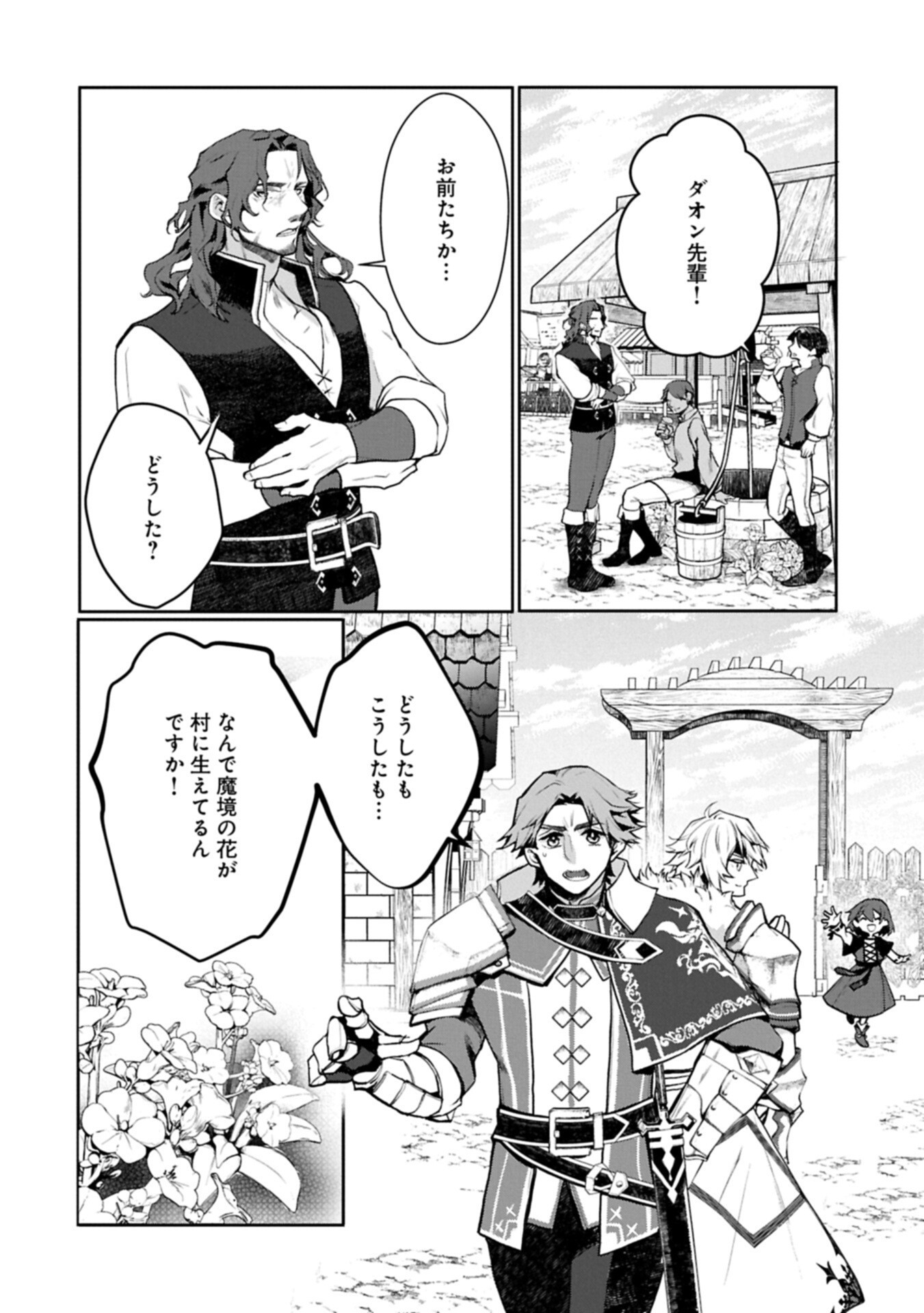 Mamono (Mandragora) tte Baretara Toubatsu desu ka? Chapter 6.1 8ページ