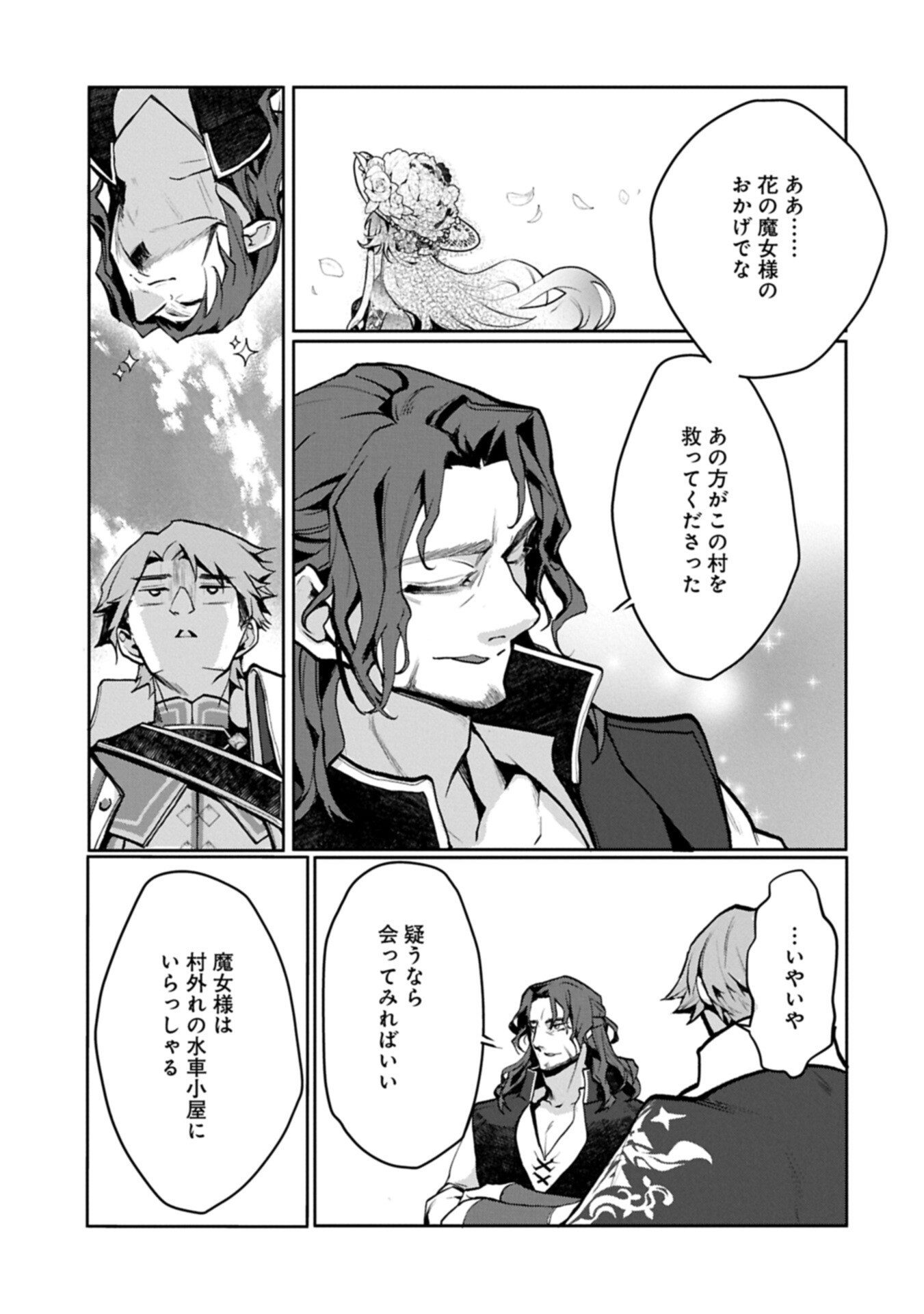 Mamono (Mandragora) tte Baretara Toubatsu desu ka? Chapter 6.1 9ページ