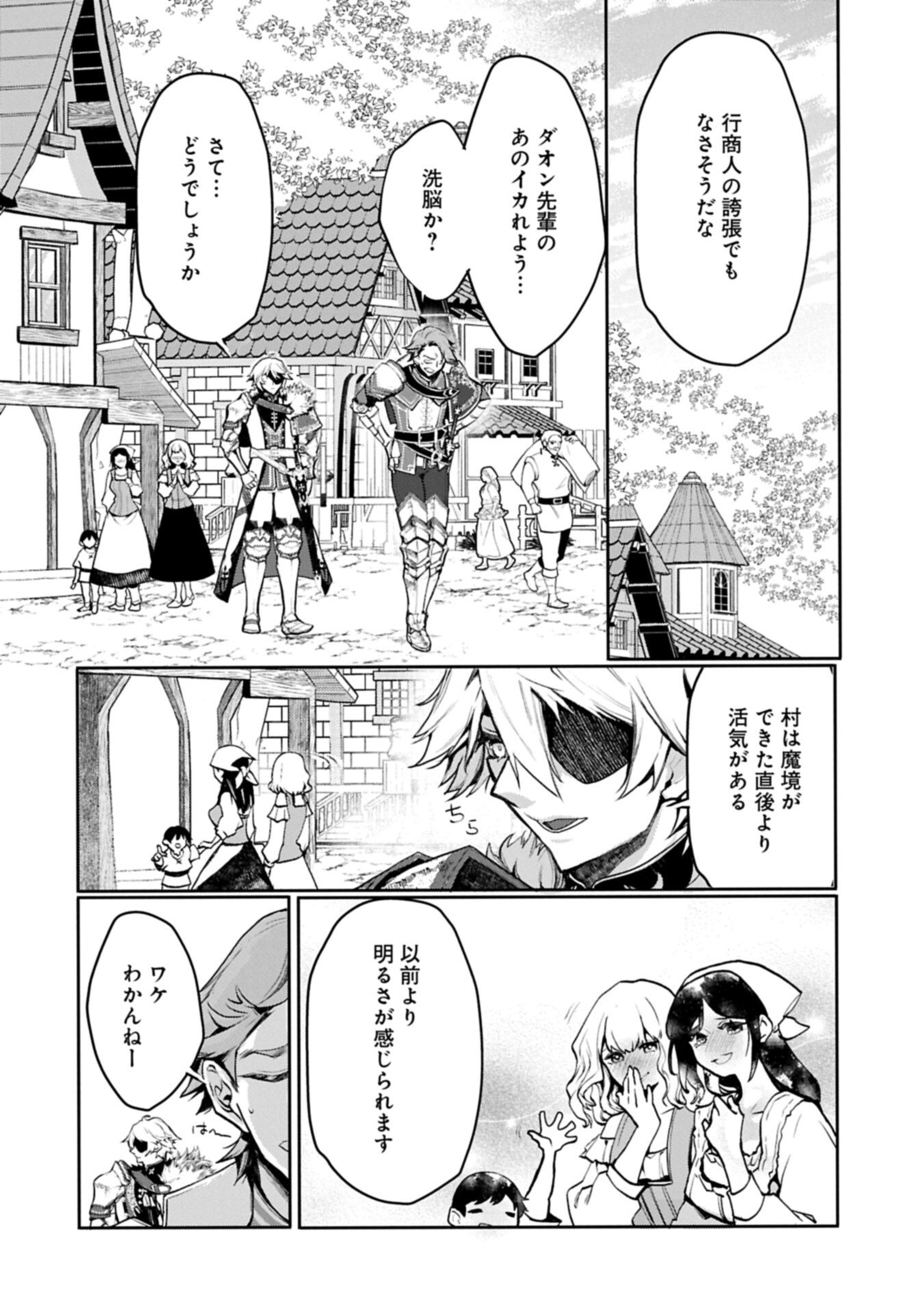 Mamono (Mandragora) tte Baretara Toubatsu desu ka? Chapter 6.1 10ページ