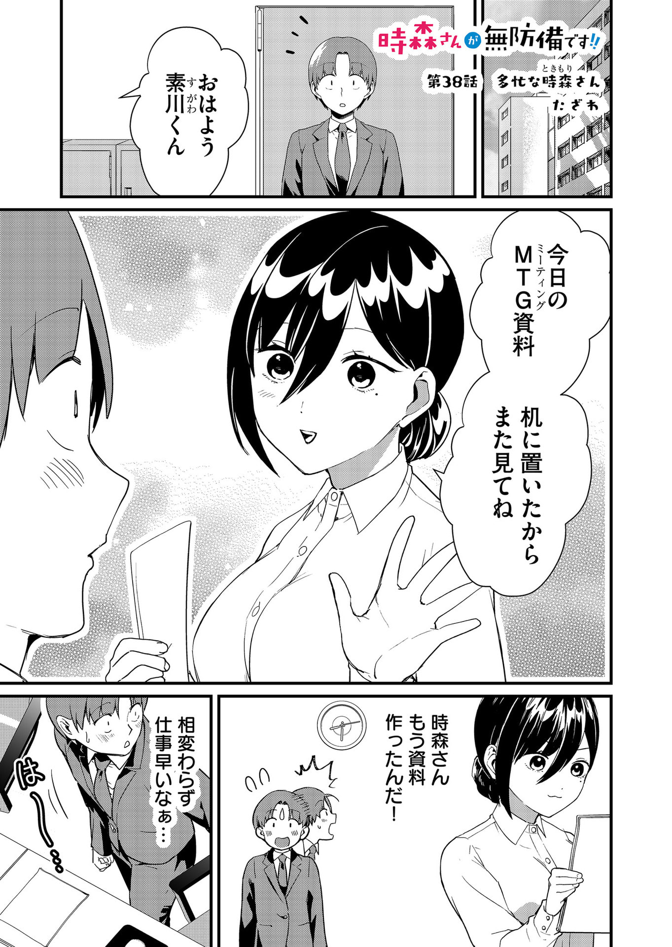 Tokimori-san ga Muboubi desu!! Chapter 38 1ページ