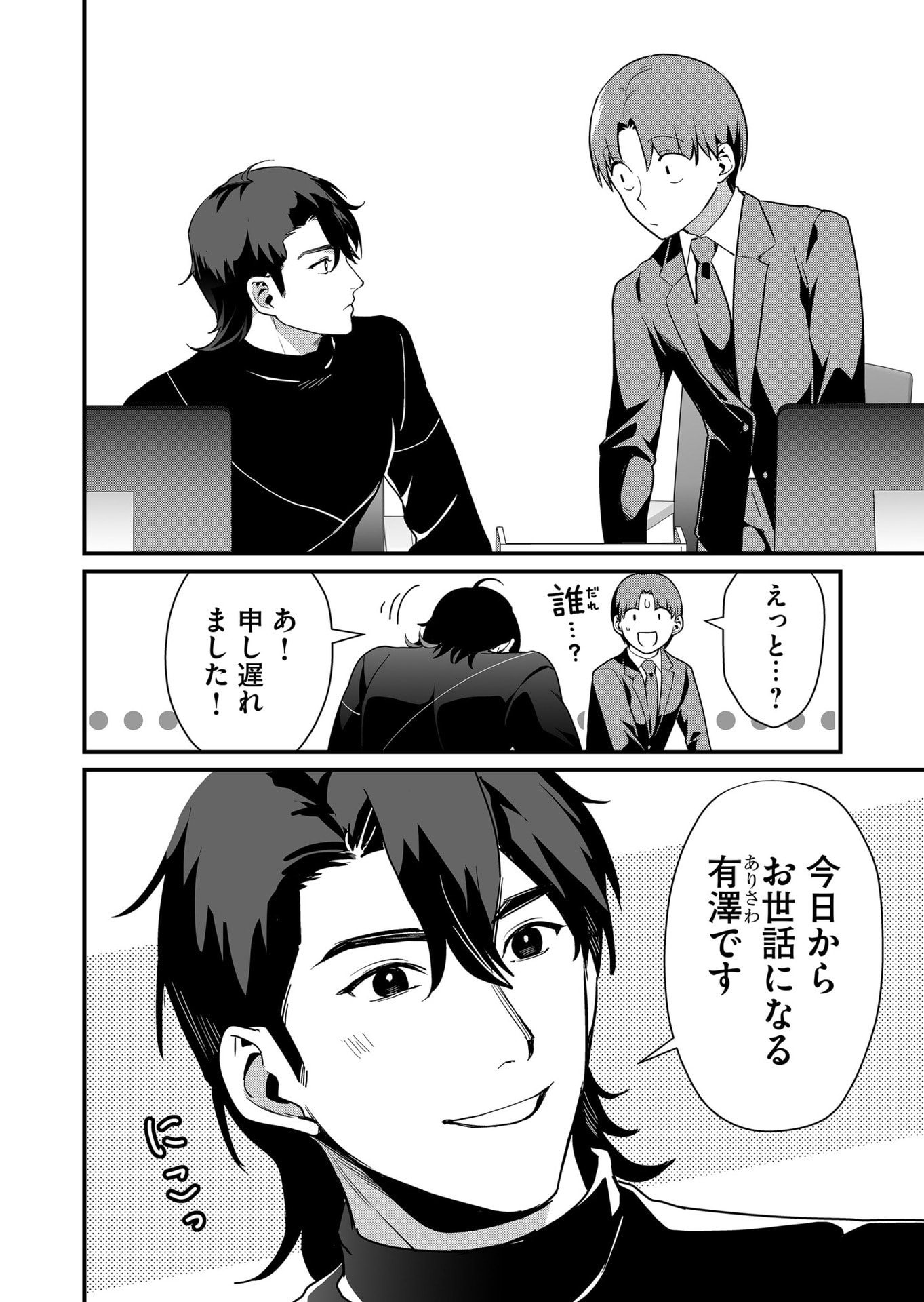 Tokimori-san ga Muboubi desu!! Chapter 38 2ページ
