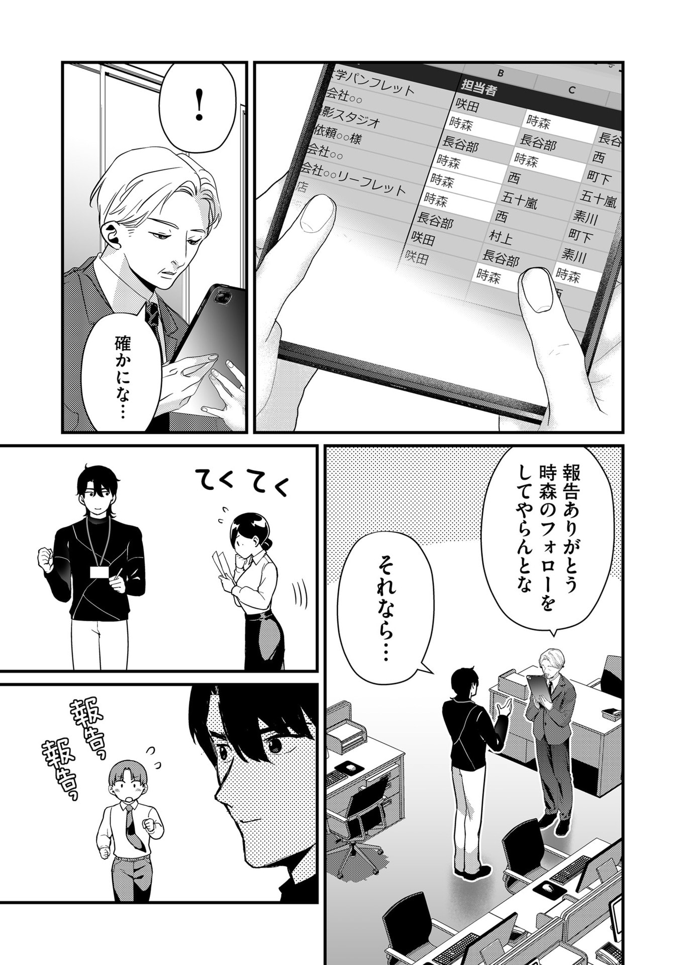 Tokimori-san ga Muboubi desu!! Chapter 38 11ページ