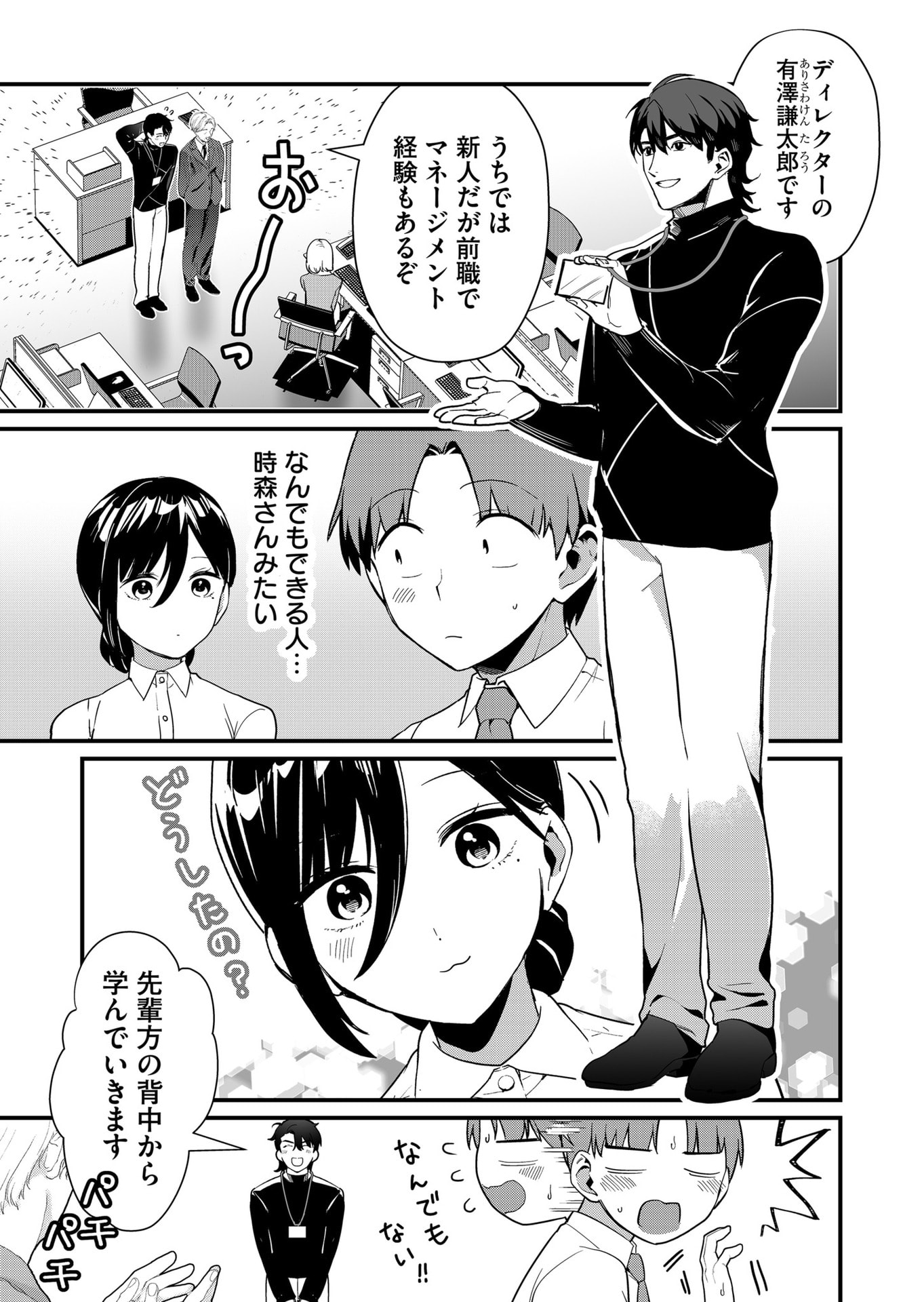 Tokimori-san ga Muboubi desu!! Chapter 38 3ページ