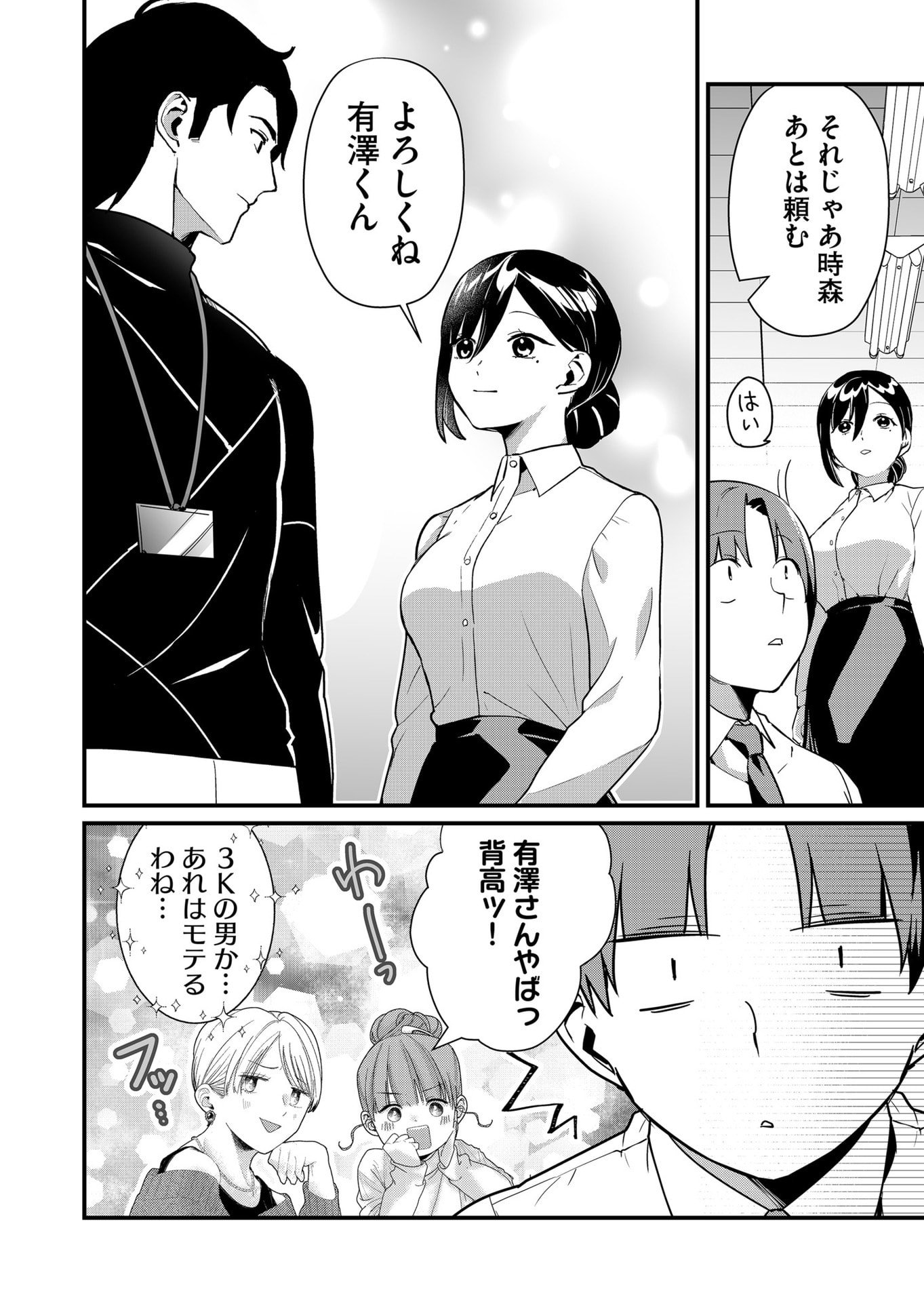 Tokimori-san ga Muboubi desu!! Chapter 38 4ページ