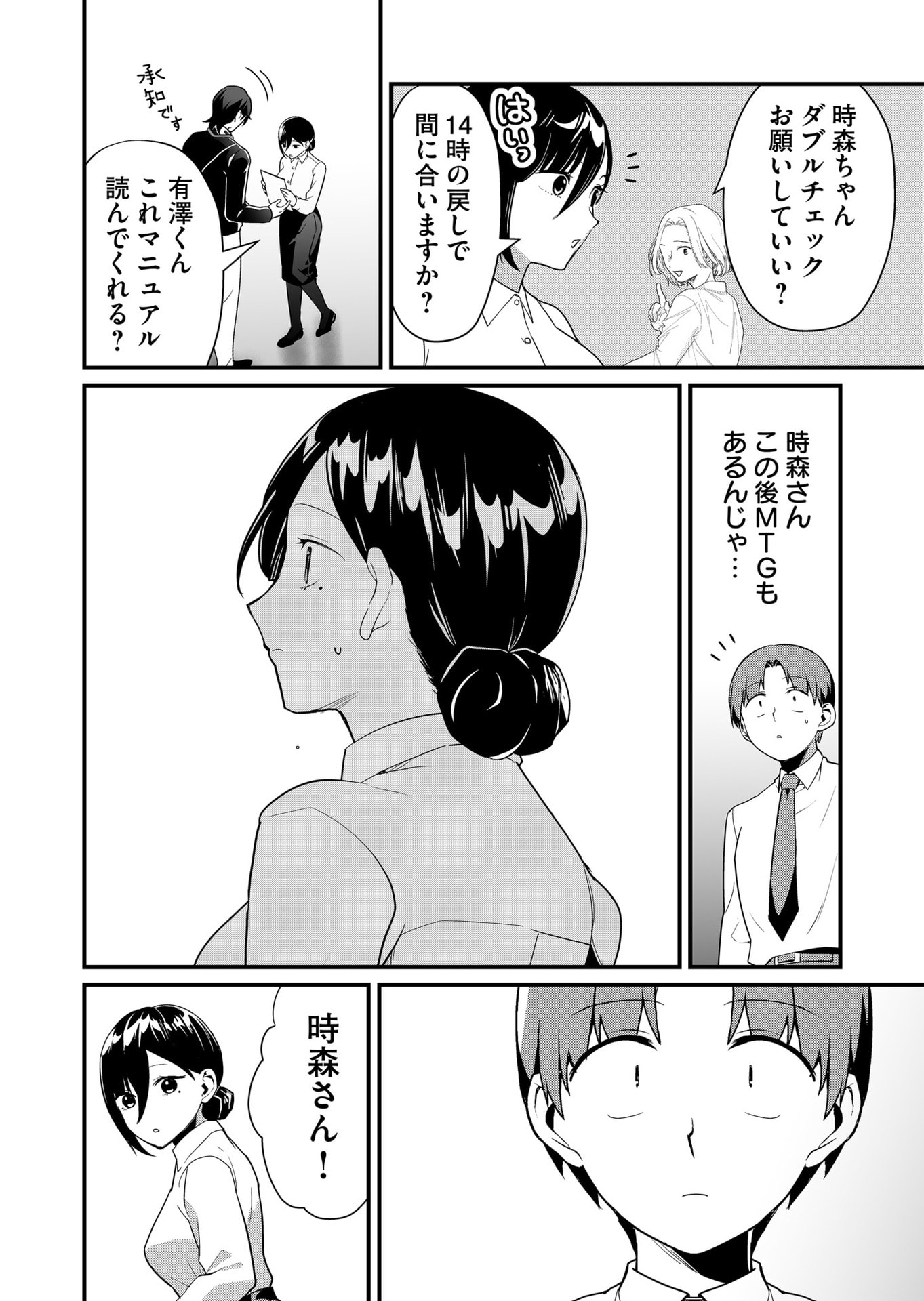 Tokimori-san ga Muboubi desu!! Chapter 38 6ページ