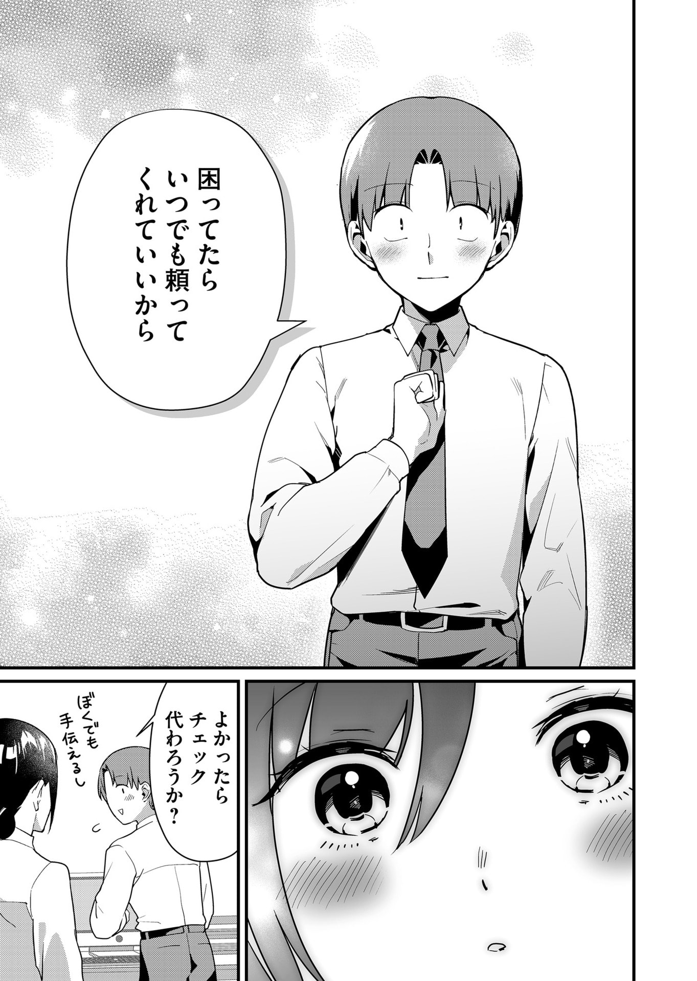 Tokimori-san ga Muboubi desu!! Chapter 38 7ページ