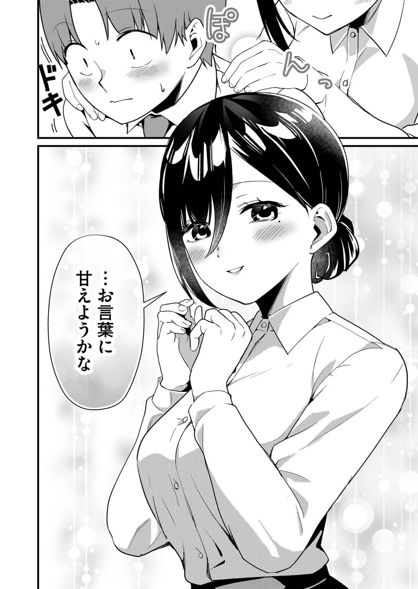 Tokimori-san ga Muboubi desu!! Chapter 38 8ページ