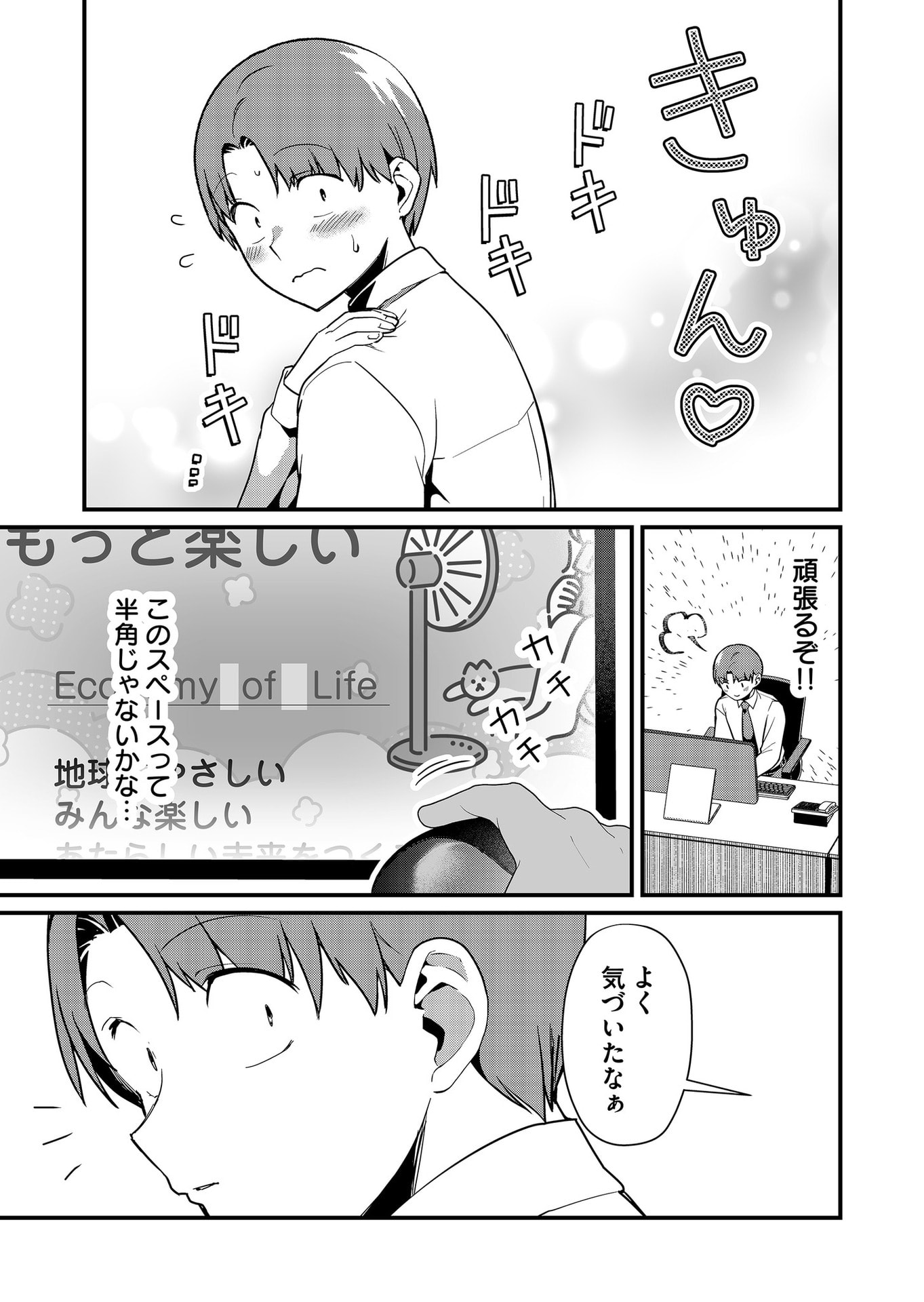 Tokimori-san ga Muboubi desu!! Chapter 38 9ページ