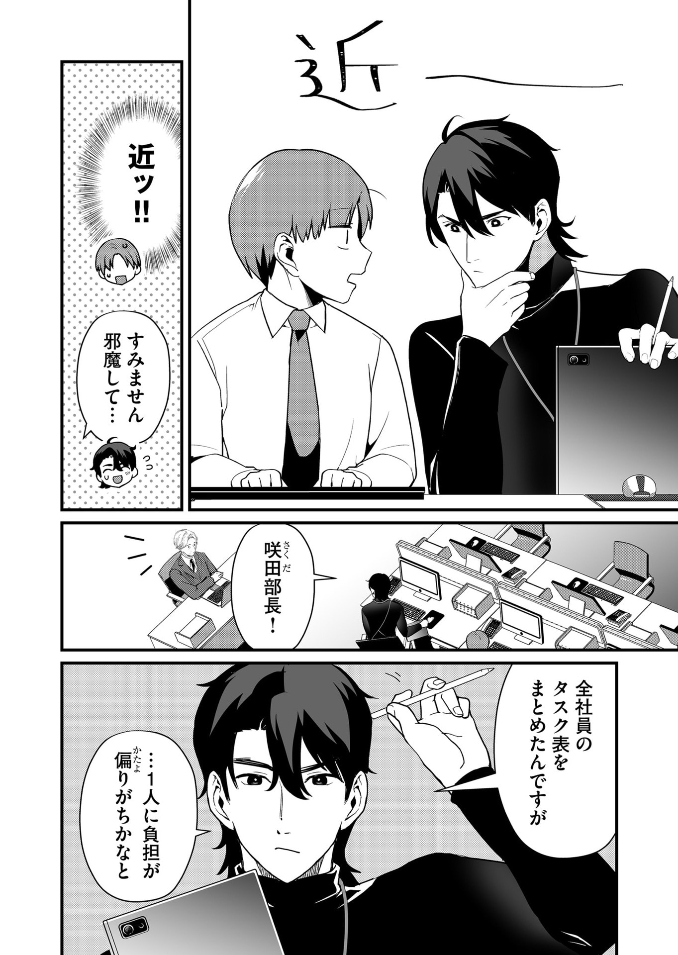 Tokimori-san ga Muboubi desu!! Chapter 38 10ページ