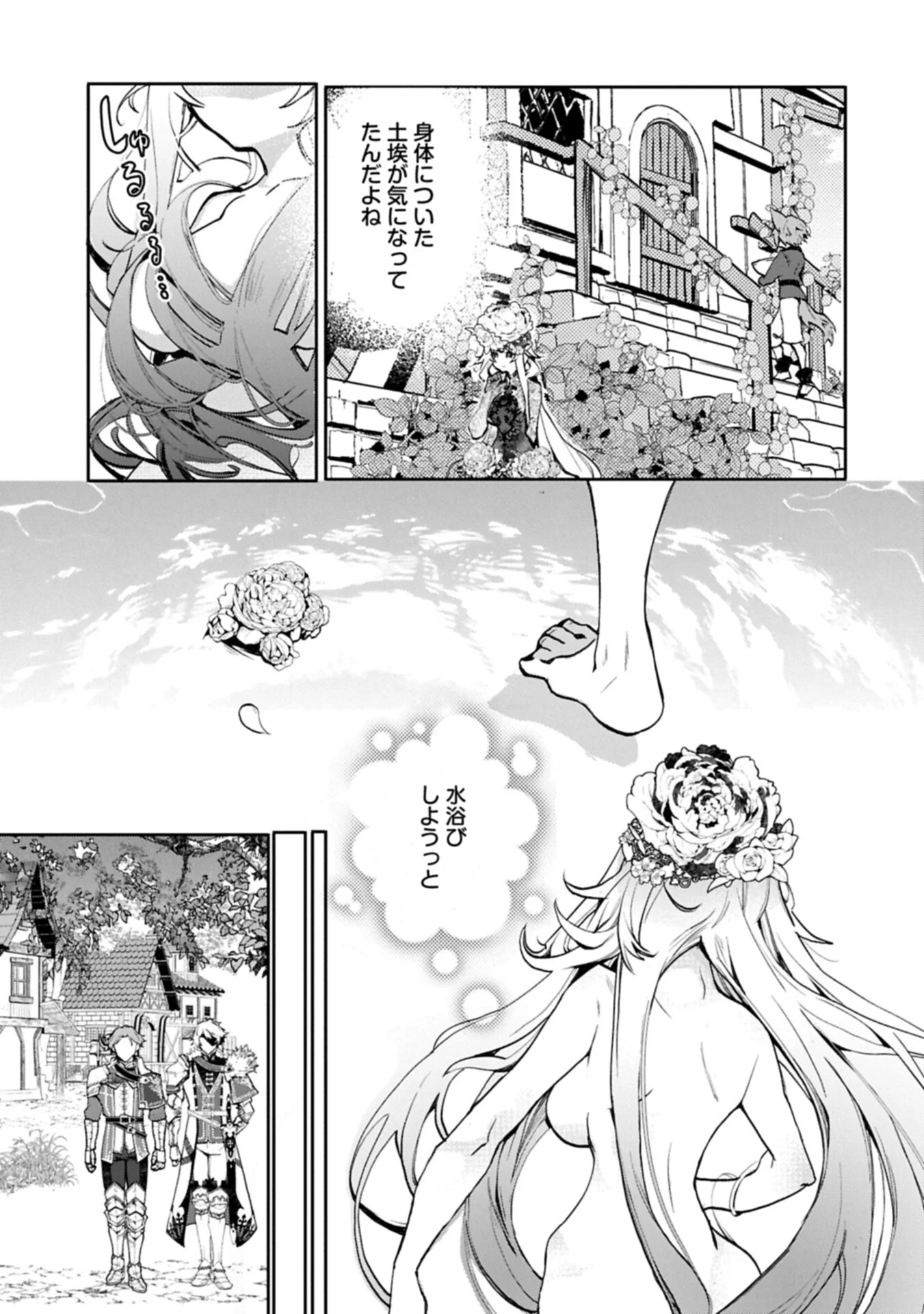 Mamono (Mandragora) tte Baretara Toubatsu desu ka? Chapter 6.2 1ページ