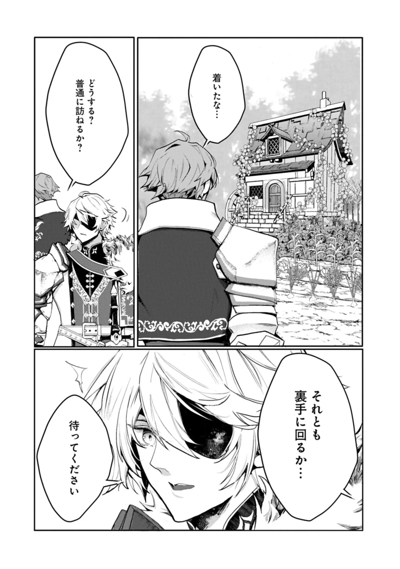 Mamono (Mandragora) tte Baretara Toubatsu desu ka? Chapter 6.2 2ページ