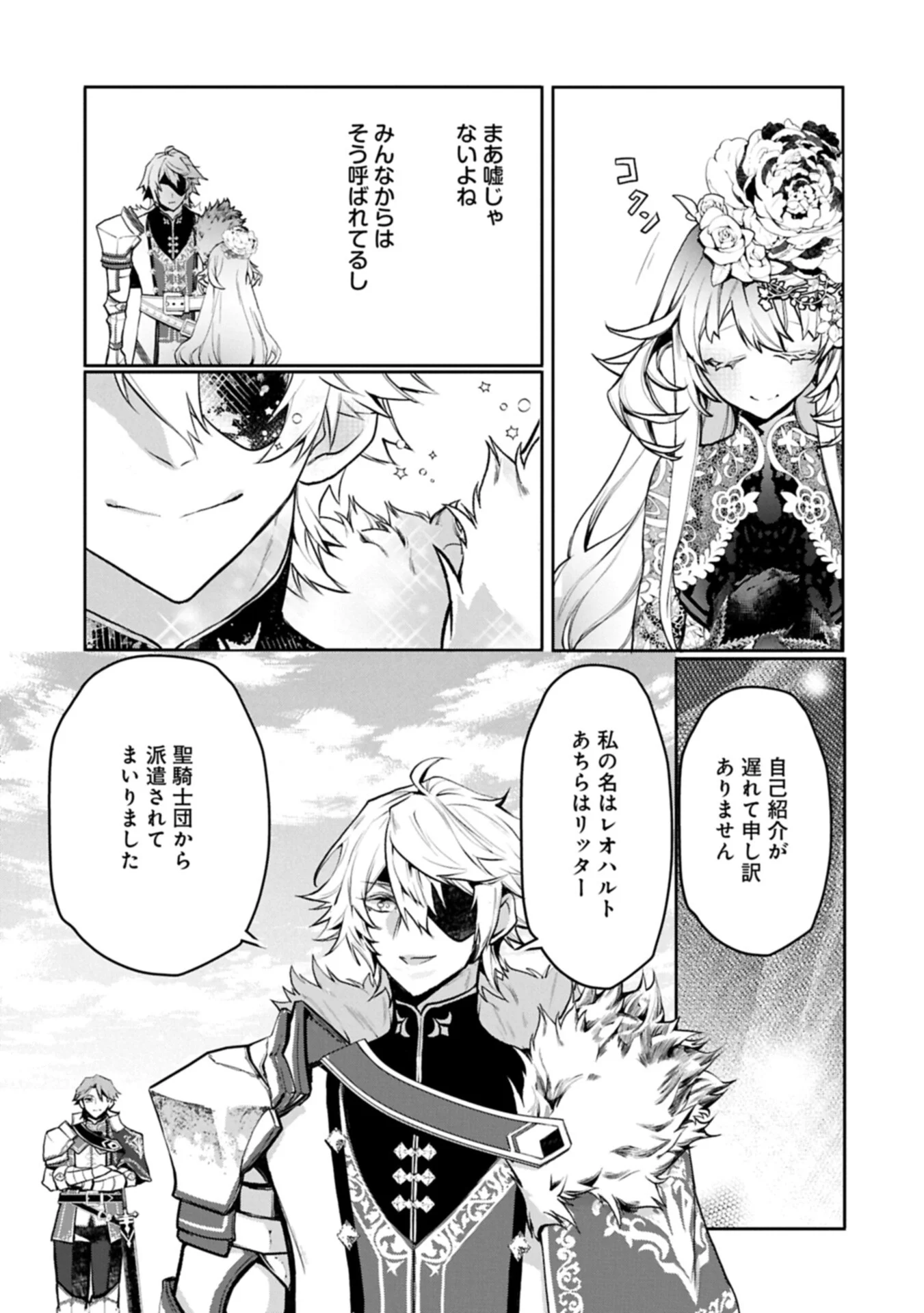 Mamono (Mandragora) tte Baretara Toubatsu desu ka? Chapter 6.2 11ページ