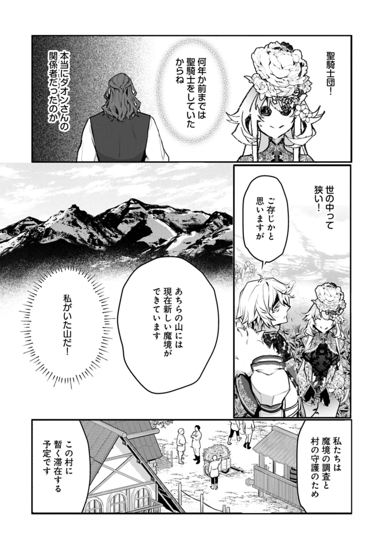 Mamono (Mandragora) tte Baretara Toubatsu desu ka? Chapter 6.2 12ページ