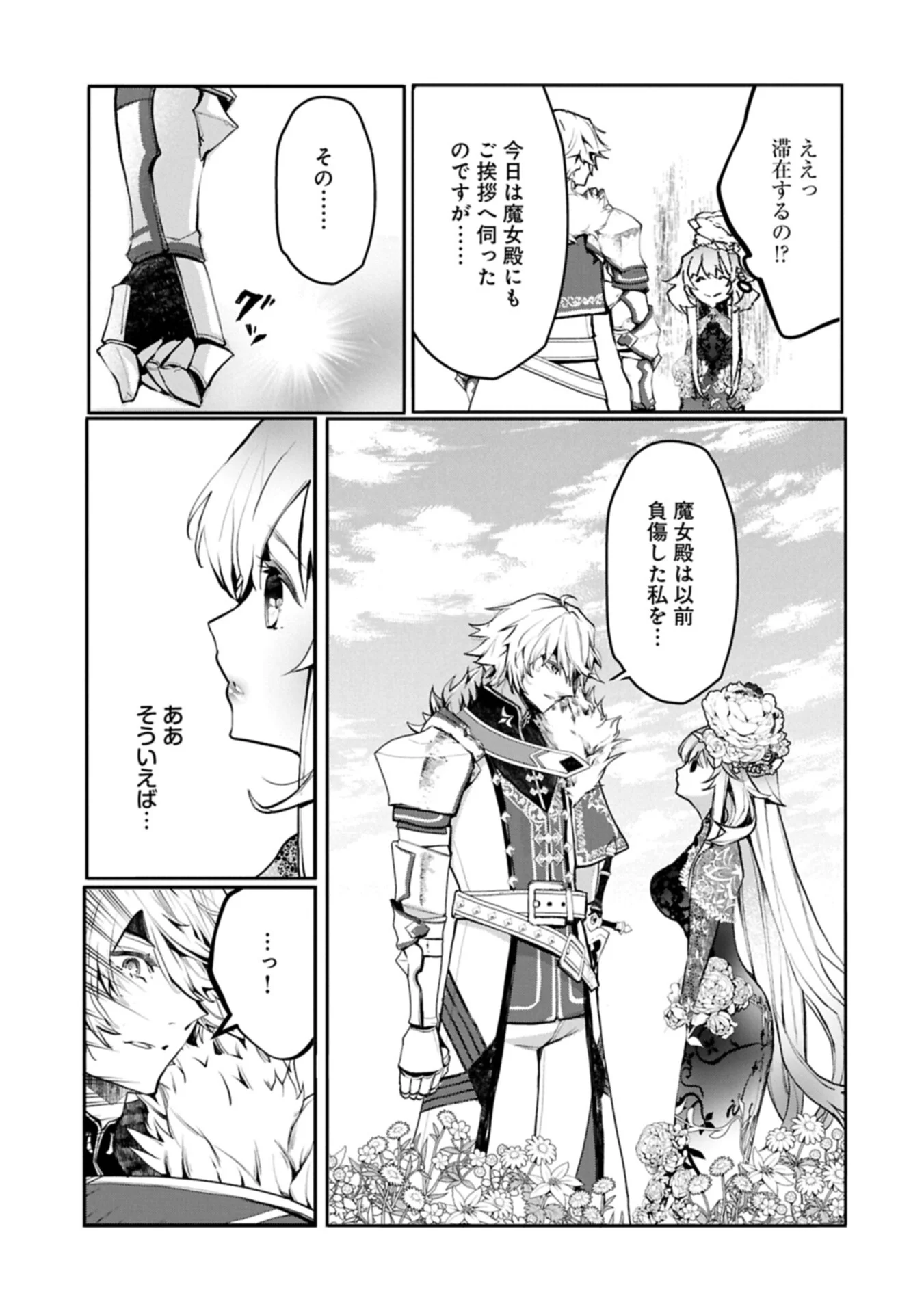 Mamono (Mandragora) tte Baretara Toubatsu desu ka? Chapter 6.2 13ページ