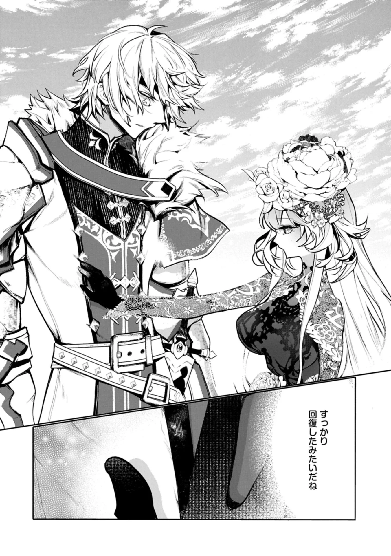 Mamono (Mandragora) tte Baretara Toubatsu desu ka? Chapter 6.2 14ページ