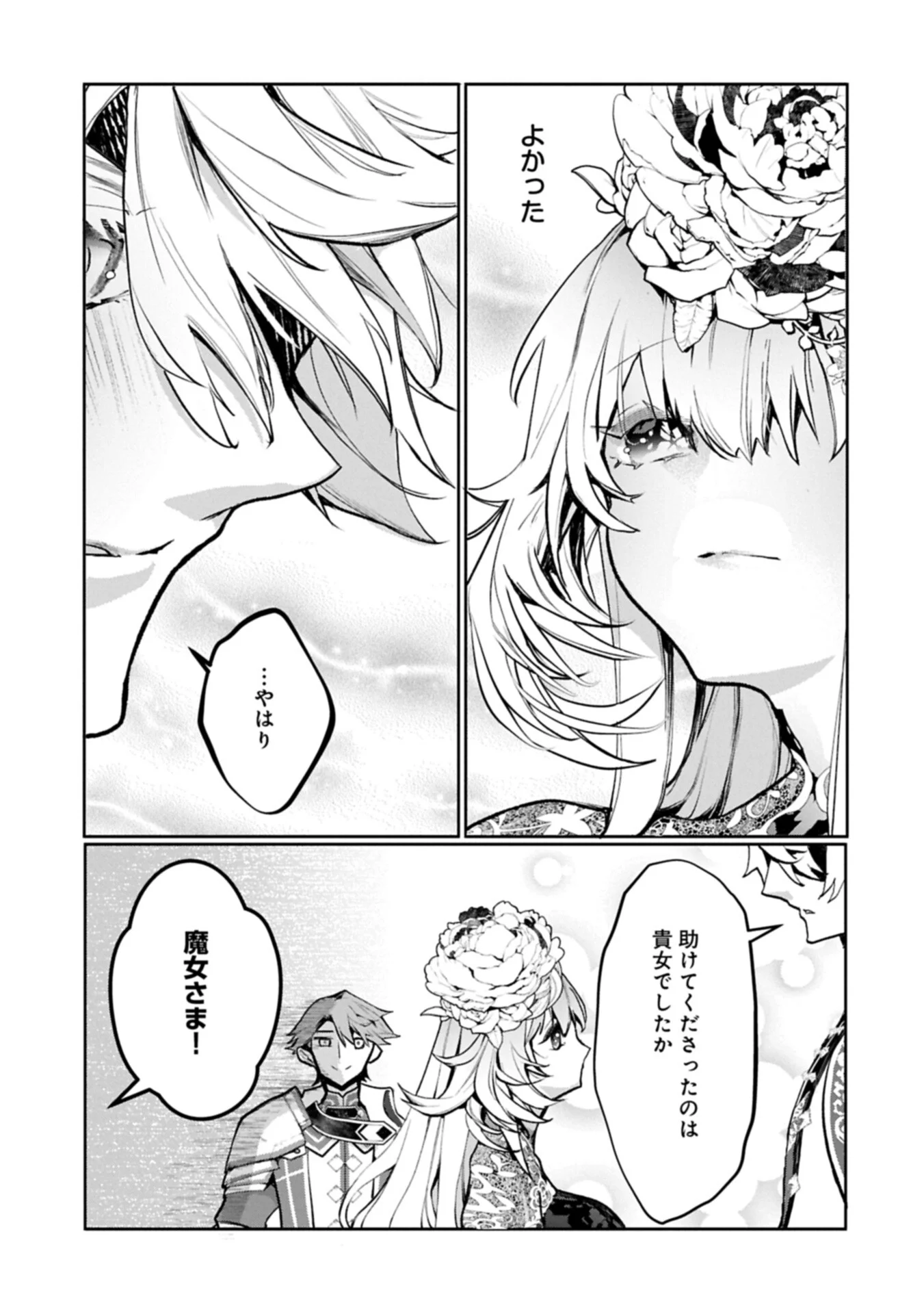 Mamono (Mandragora) tte Baretara Toubatsu desu ka? Chapter 6.2 15ページ