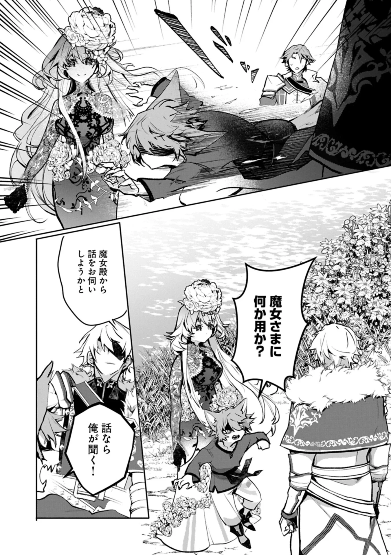 Mamono (Mandragora) tte Baretara Toubatsu desu ka? Chapter 6.2 17ページ