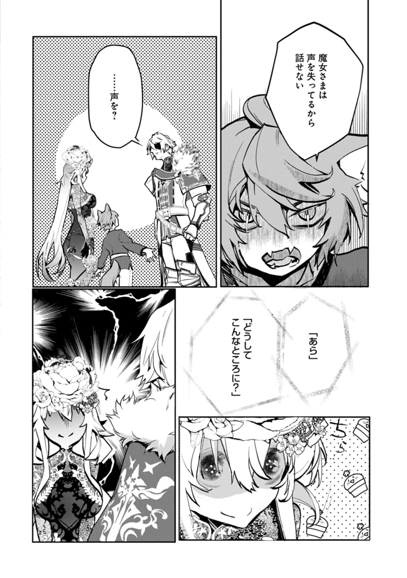 Mamono (Mandragora) tte Baretara Toubatsu desu ka? Chapter 6.2 18ページ