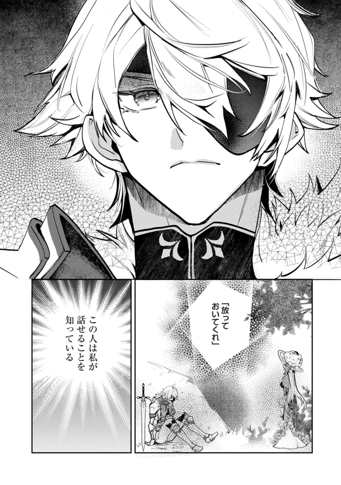 Mamono (Mandragora) tte Baretara Toubatsu desu ka? Chapter 6.2 19ページ