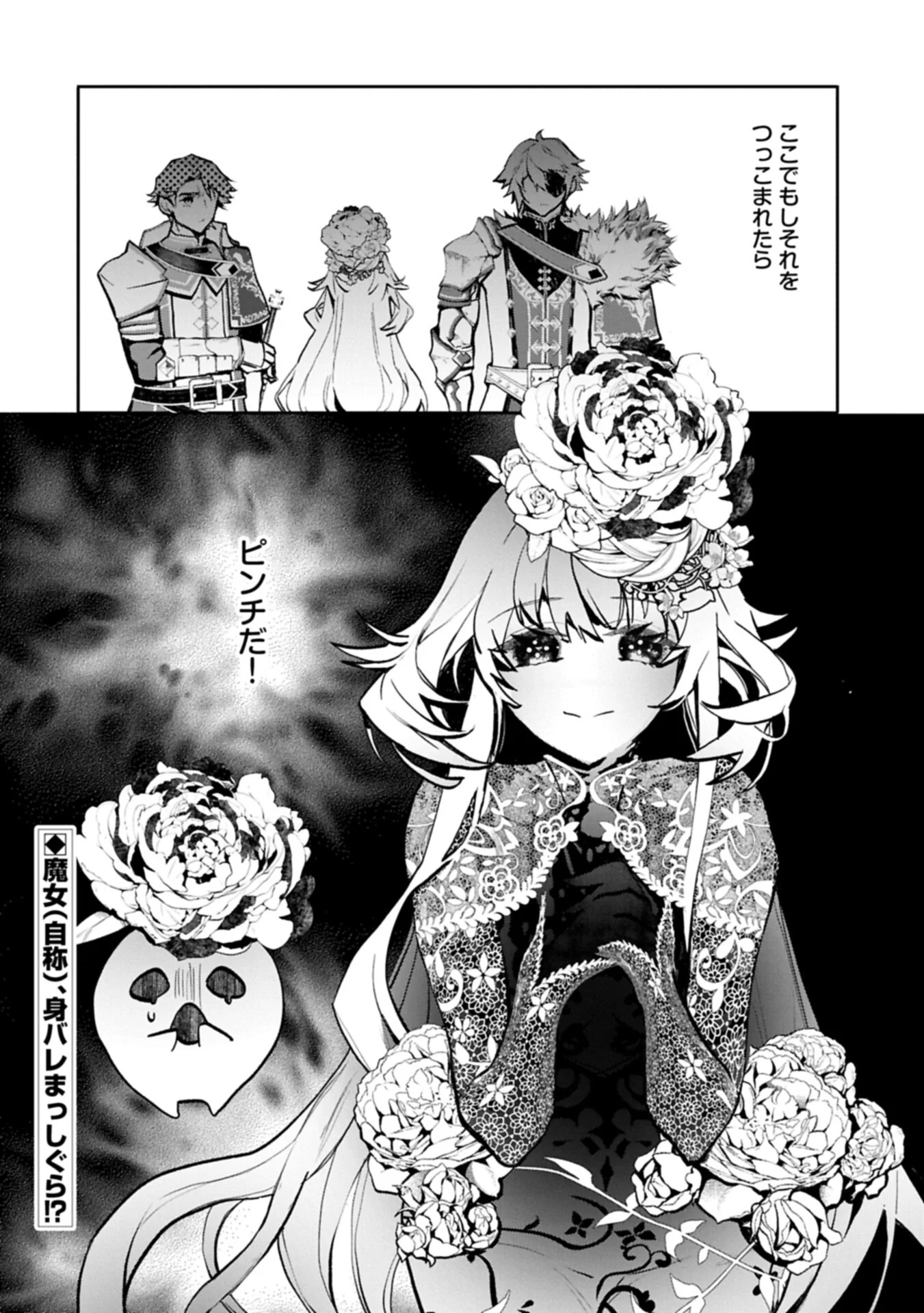 Mamono (Mandragora) tte Baretara Toubatsu desu ka? Chapter 6.2 20ページ