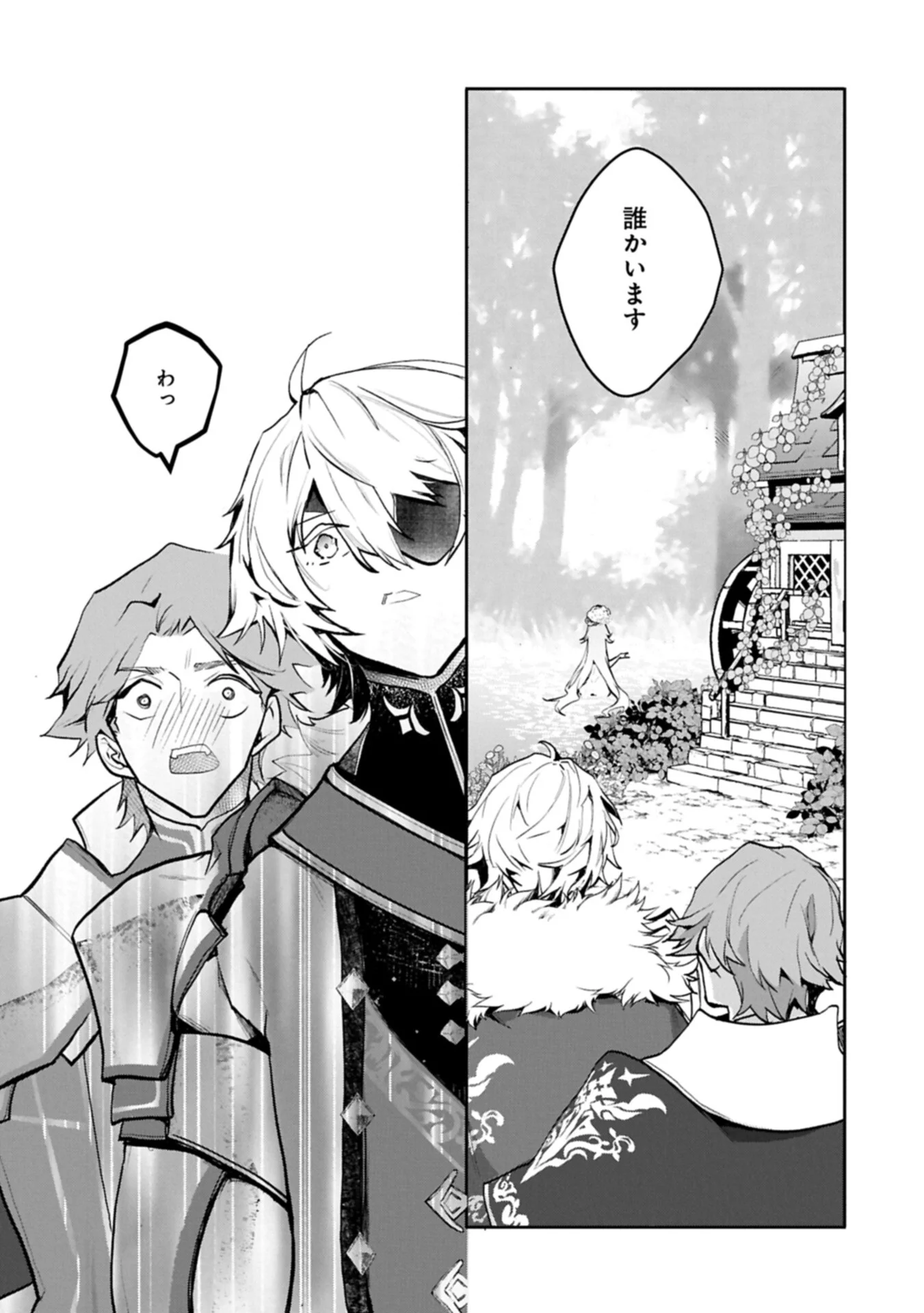 Mamono (Mandragora) tte Baretara Toubatsu desu ka? Chapter 6.2 3ページ