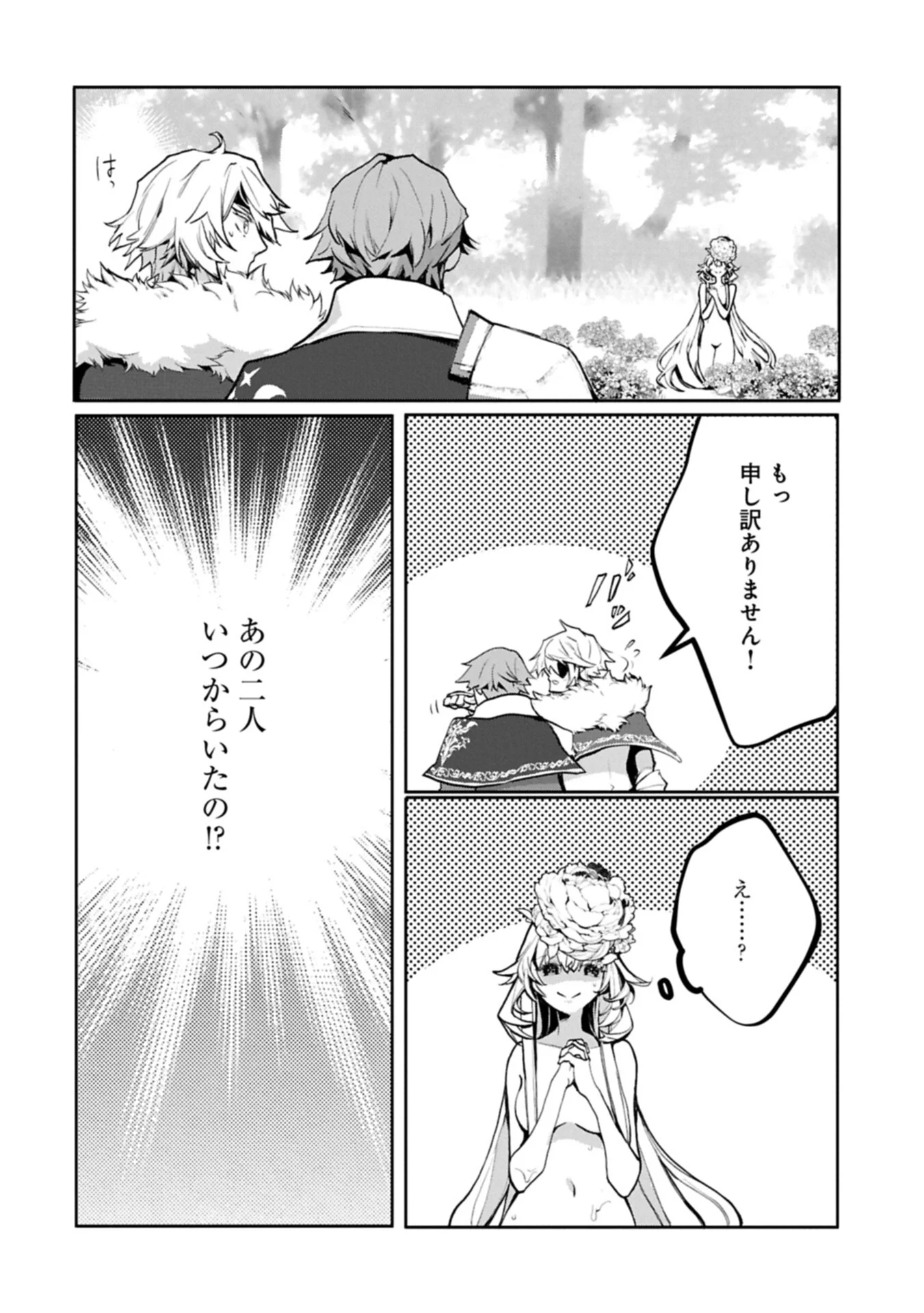 Mamono (Mandragora) tte Baretara Toubatsu desu ka? Chapter 6.2 8ページ