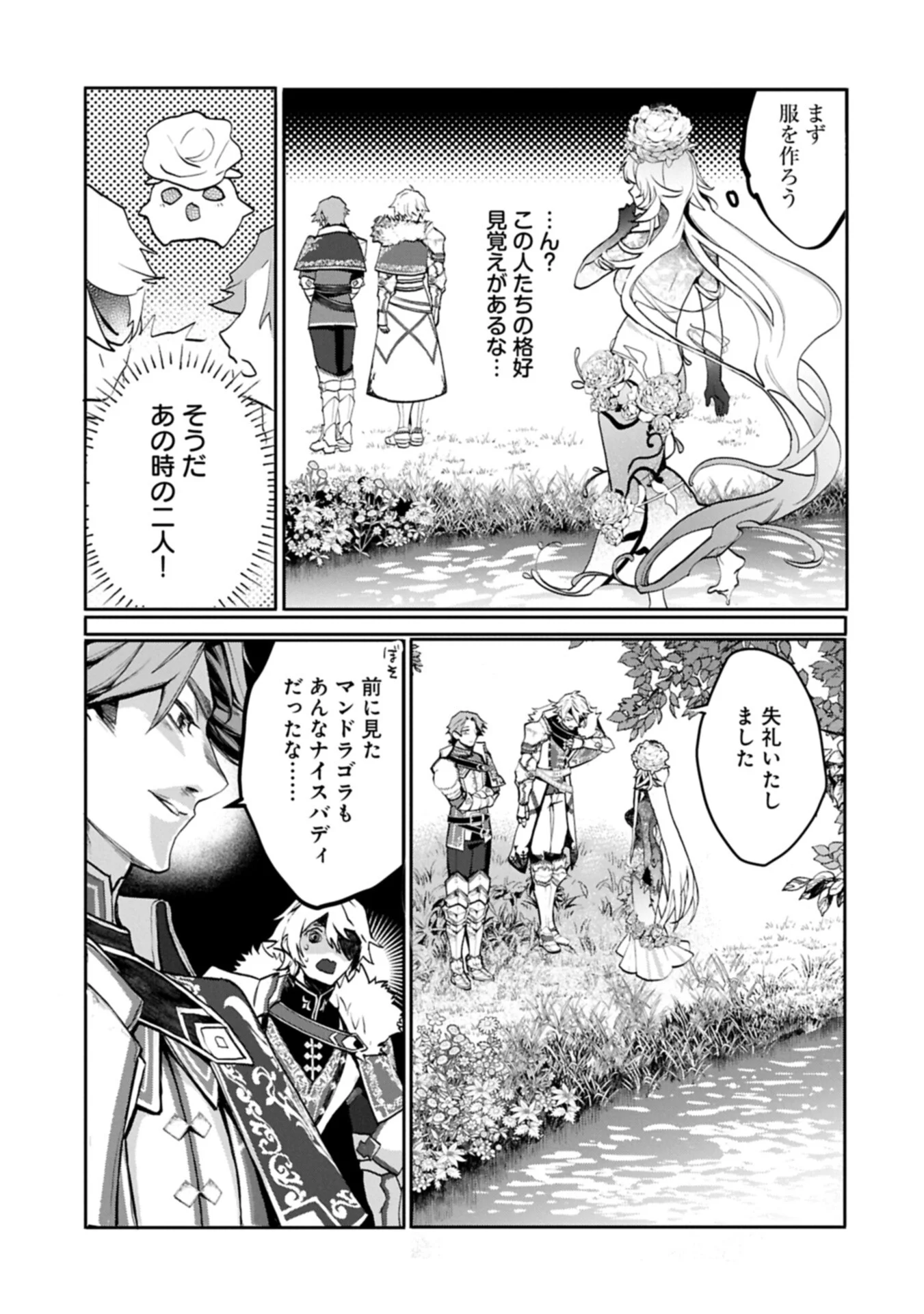 Mamono (Mandragora) tte Baretara Toubatsu desu ka? Chapter 6.2 9ページ