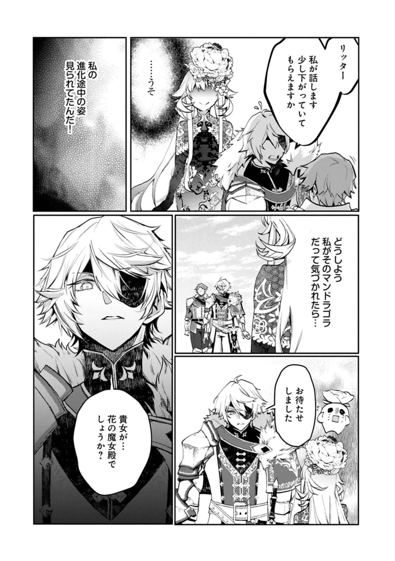 Mamono (Mandragora) tte Baretara Toubatsu desu ka? Chapter 6.2 10ページ