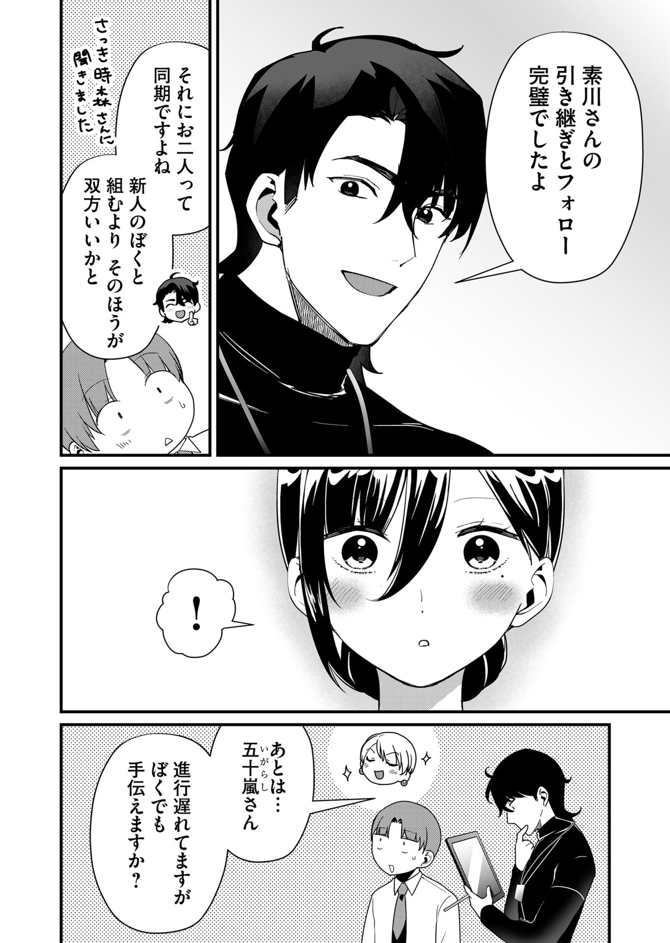 Tokimori-san ga Muboubi desu!! Chapter 39 2ページ