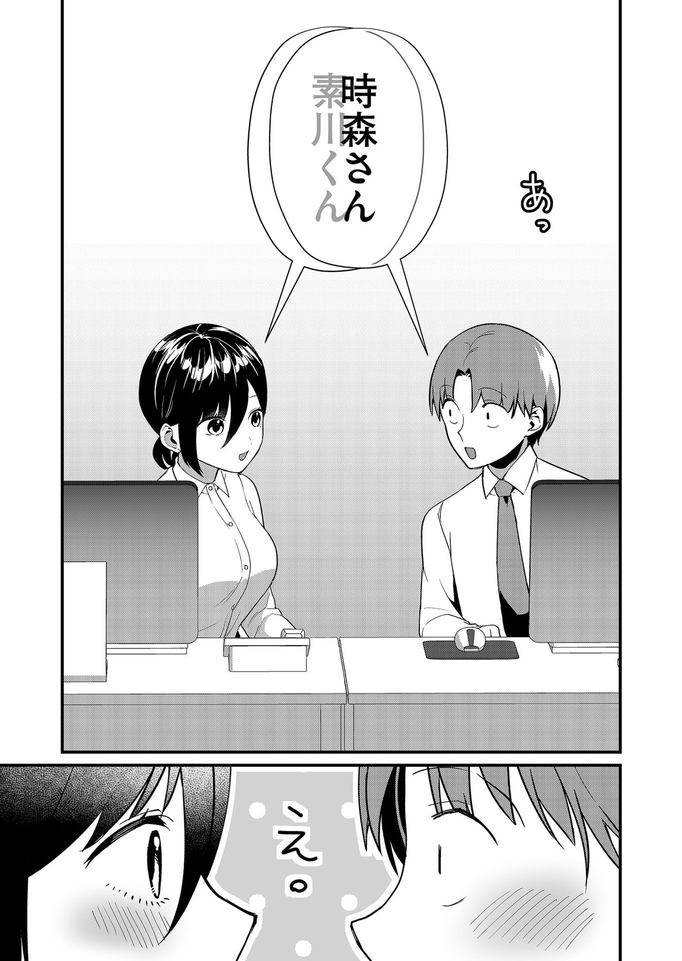 Tokimori-san ga Muboubi desu!! Chapter 39 11ページ