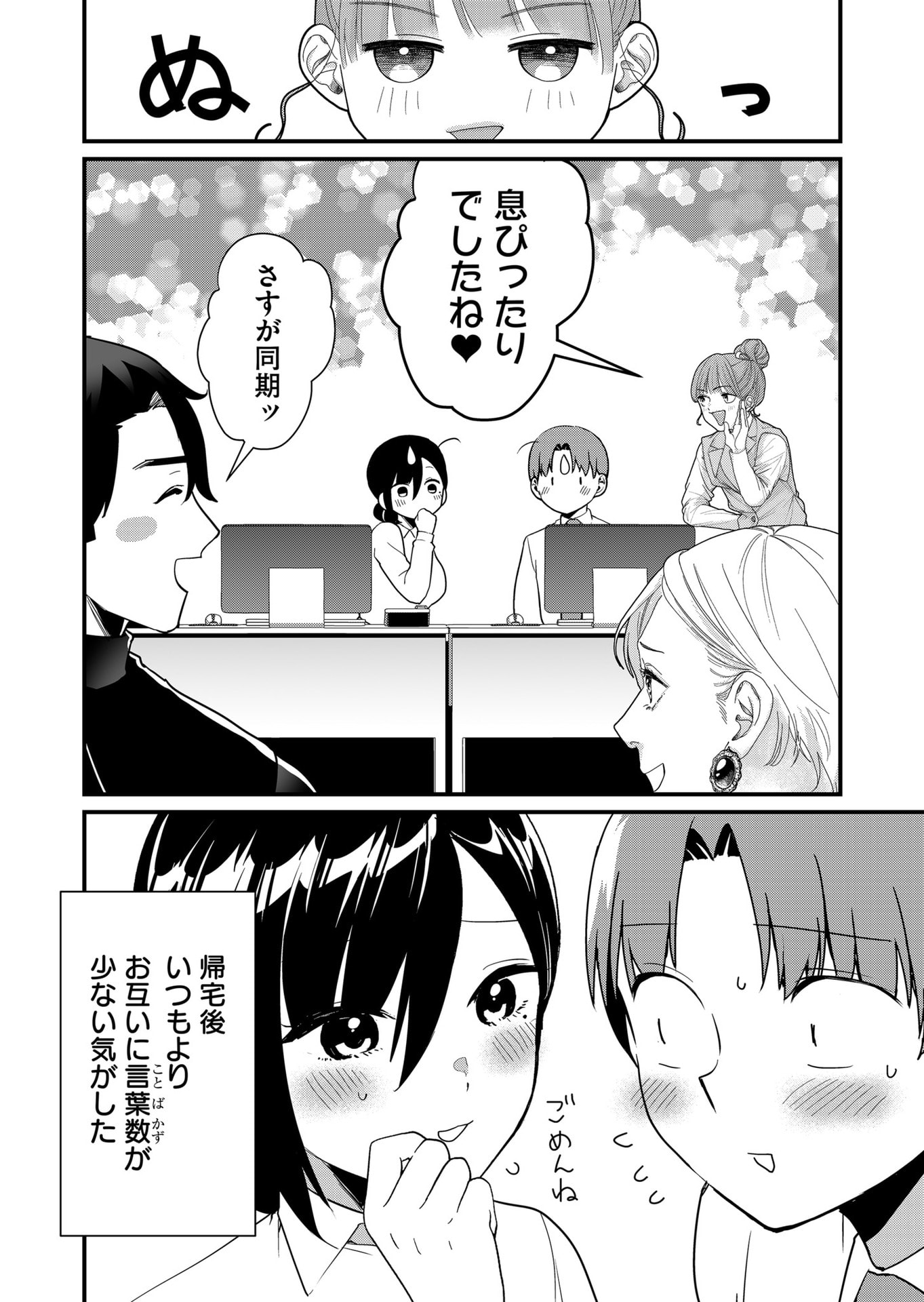 Tokimori-san ga Muboubi desu!! Chapter 39 12ページ