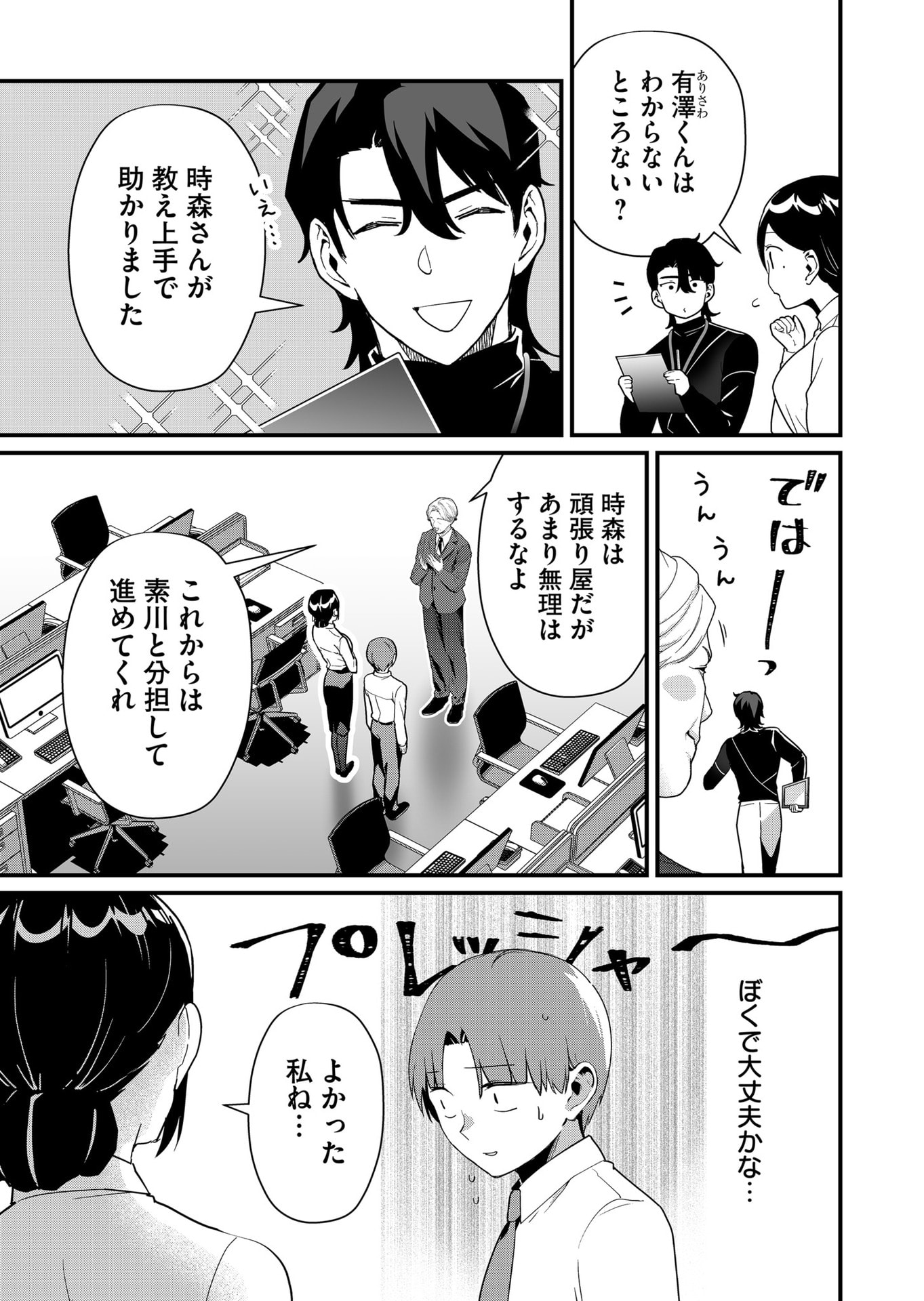 Tokimori-san ga Muboubi desu!! Chapter 39 3ページ