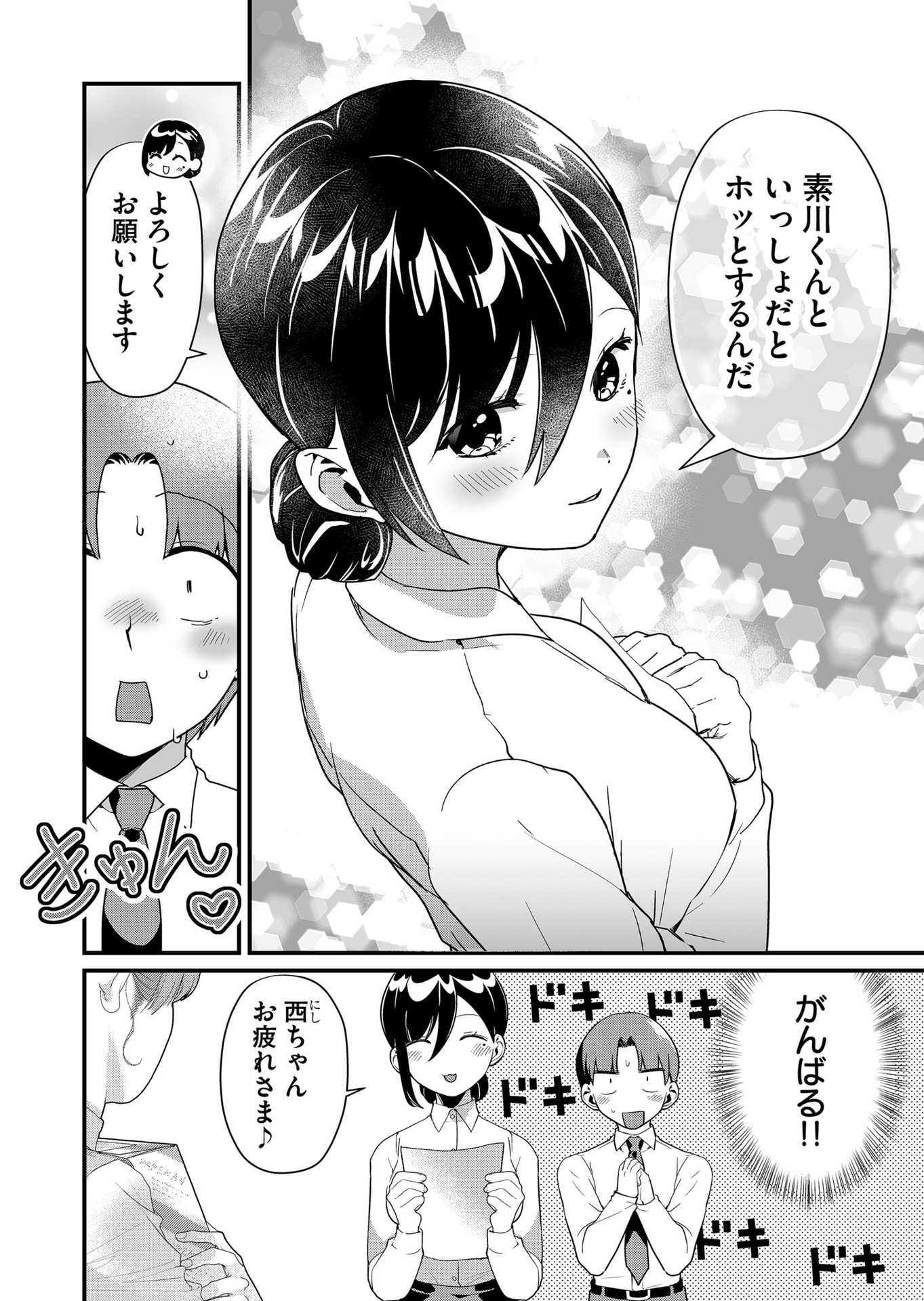 Tokimori-san ga Muboubi desu!! Chapter 39 4ページ