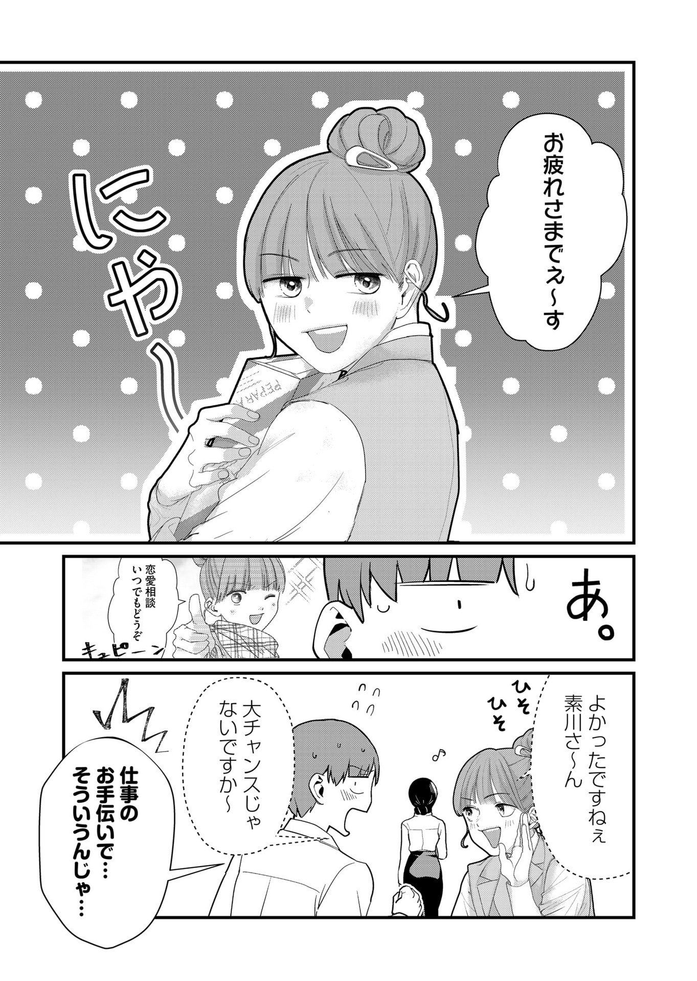 Tokimori-san ga Muboubi desu!! Chapter 39 5ページ