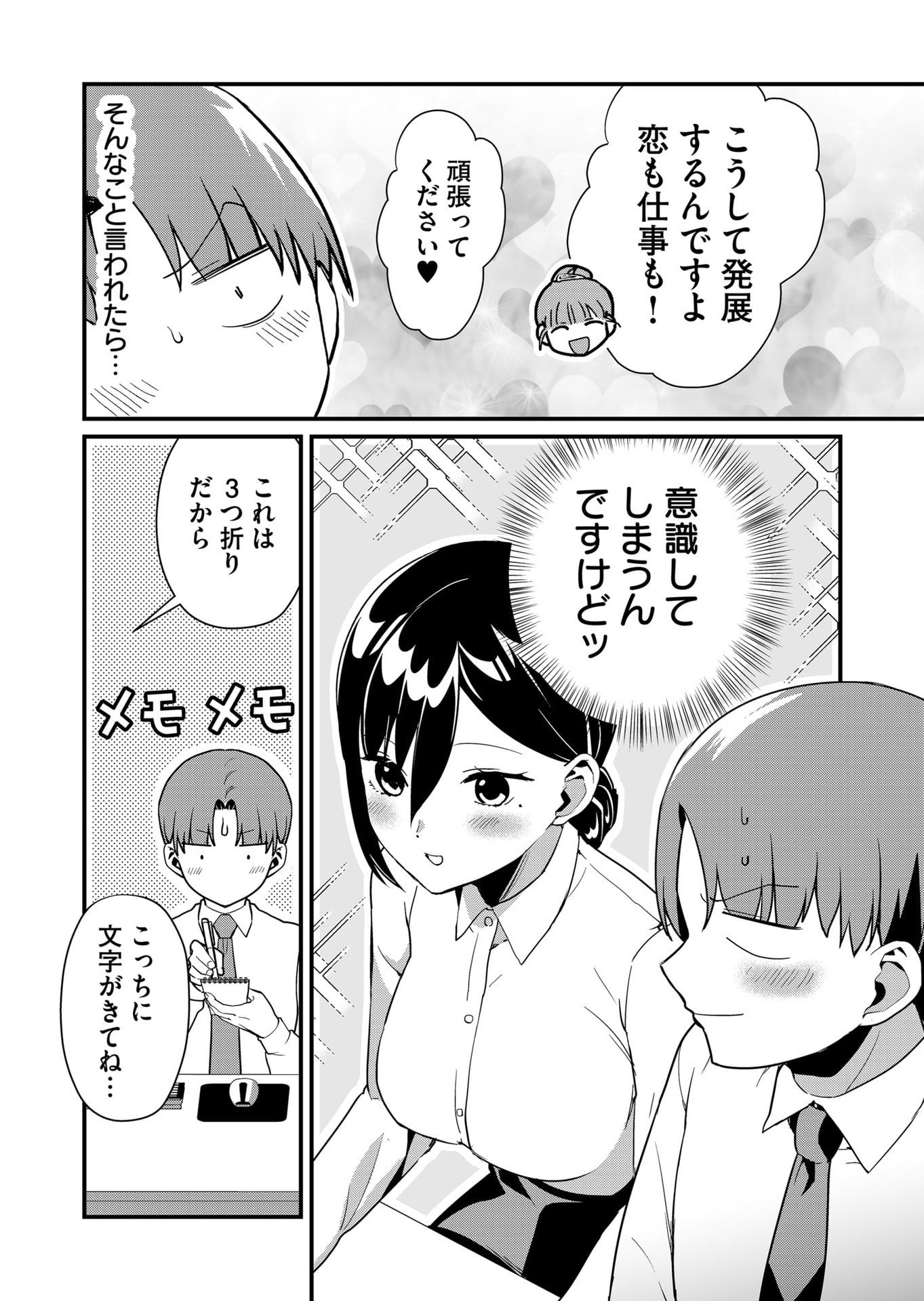 Tokimori-san ga Muboubi desu!! Chapter 39 6ページ