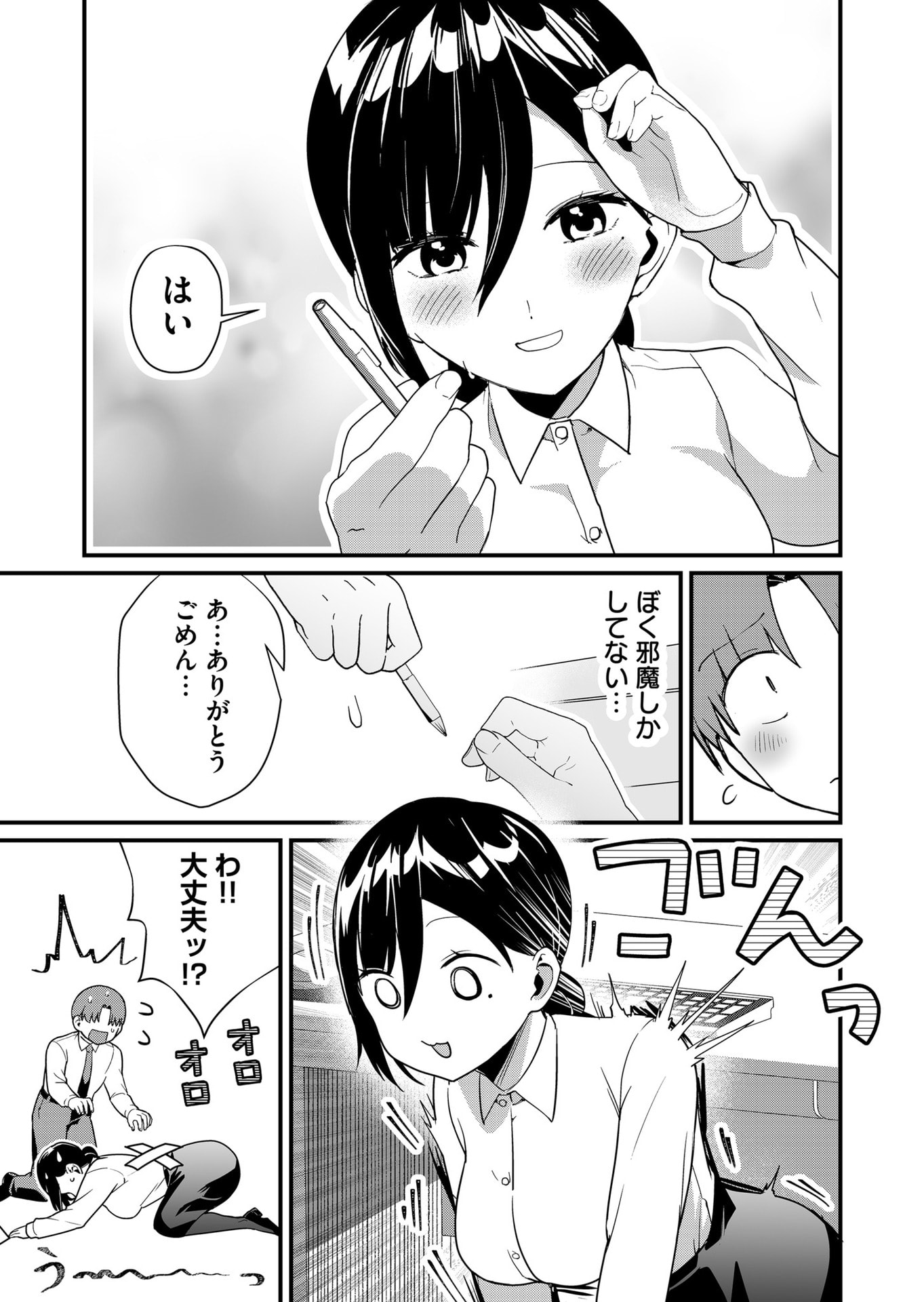 Tokimori-san ga Muboubi desu!! Chapter 39 9ページ