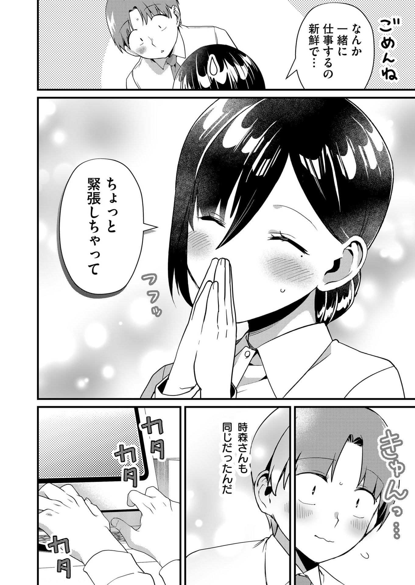 Tokimori-san ga Muboubi desu!! Chapter 39 10ページ