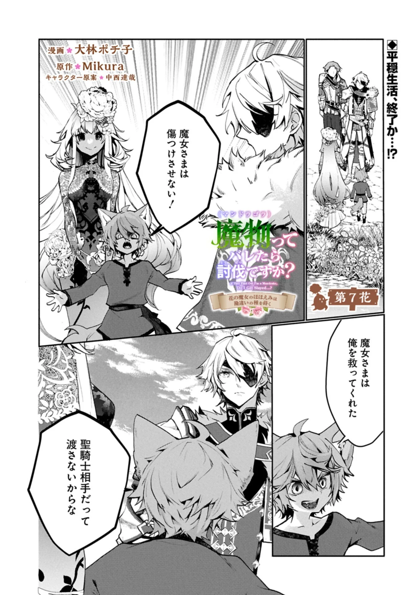 Mamono (Mandragora) tte Baretara Toubatsu desu ka? Chapter 7.1 1ページ