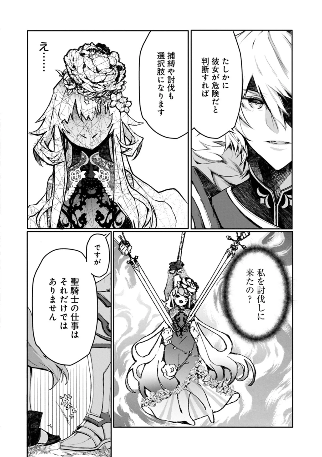 Mamono (Mandragora) tte Baretara Toubatsu desu ka? Chapter 7.1 2ページ