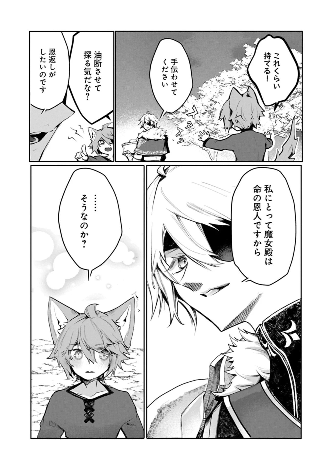 Mamono (Mandragora) tte Baretara Toubatsu desu ka? Chapter 7.1 11ページ
