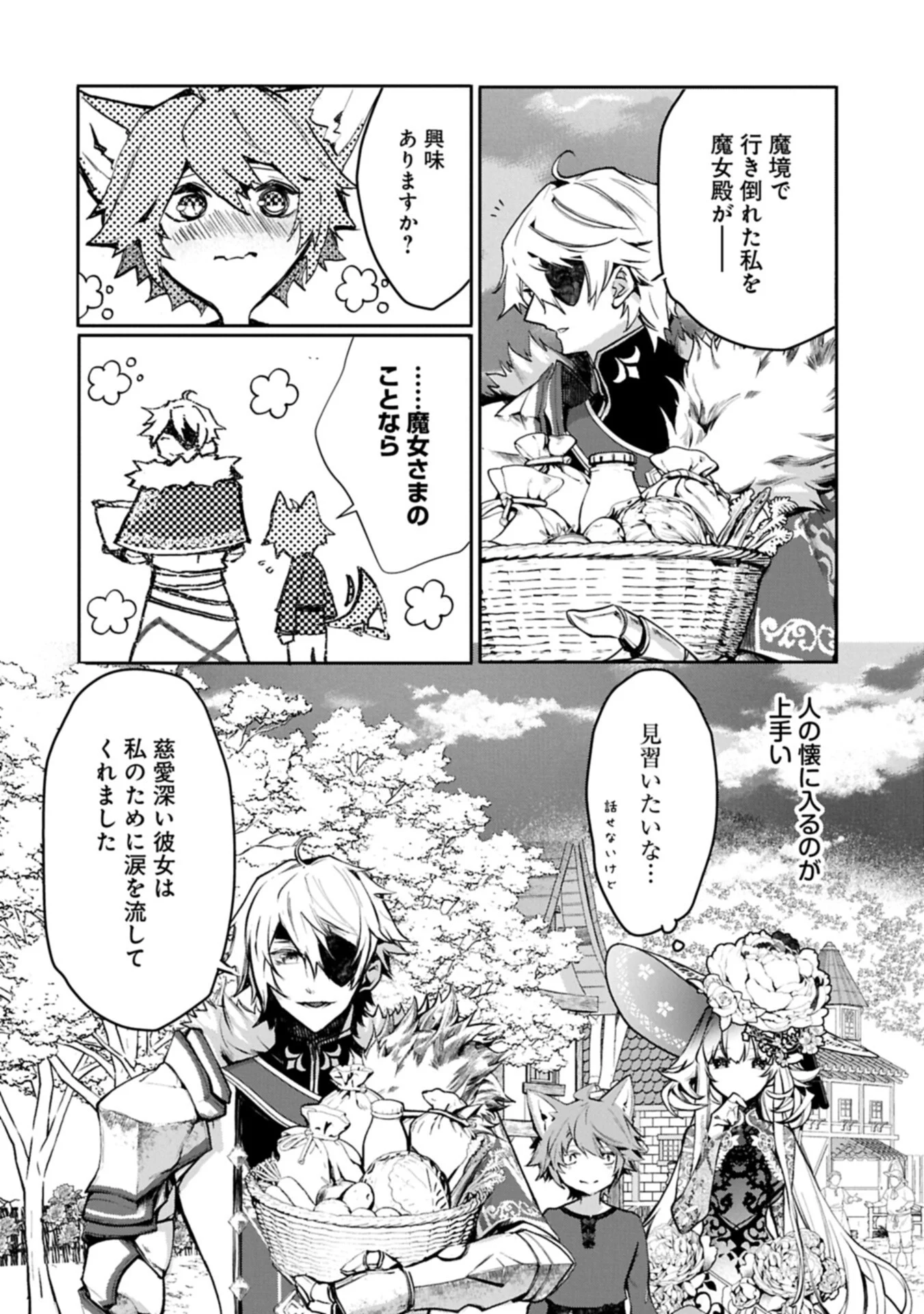 Mamono (Mandragora) tte Baretara Toubatsu desu ka? Chapter 7.1 12ページ