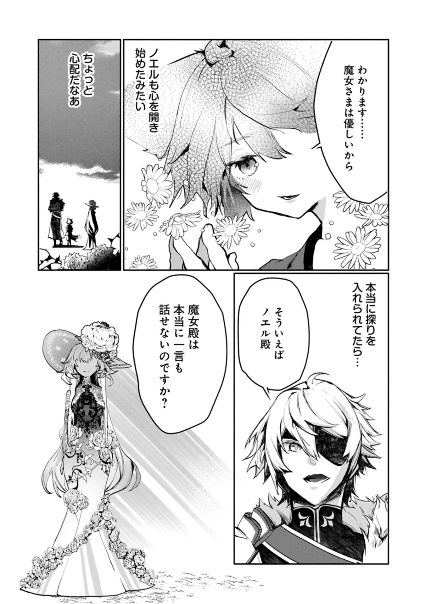 Mamono (Mandragora) tte Baretara Toubatsu desu ka? Chapter 7.1 13ページ