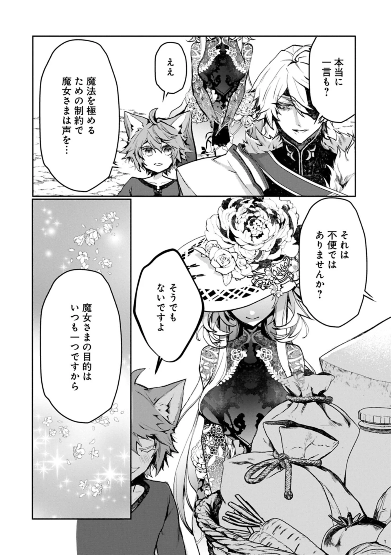 Mamono (Mandragora) tte Baretara Toubatsu desu ka? Chapter 7.1 14ページ