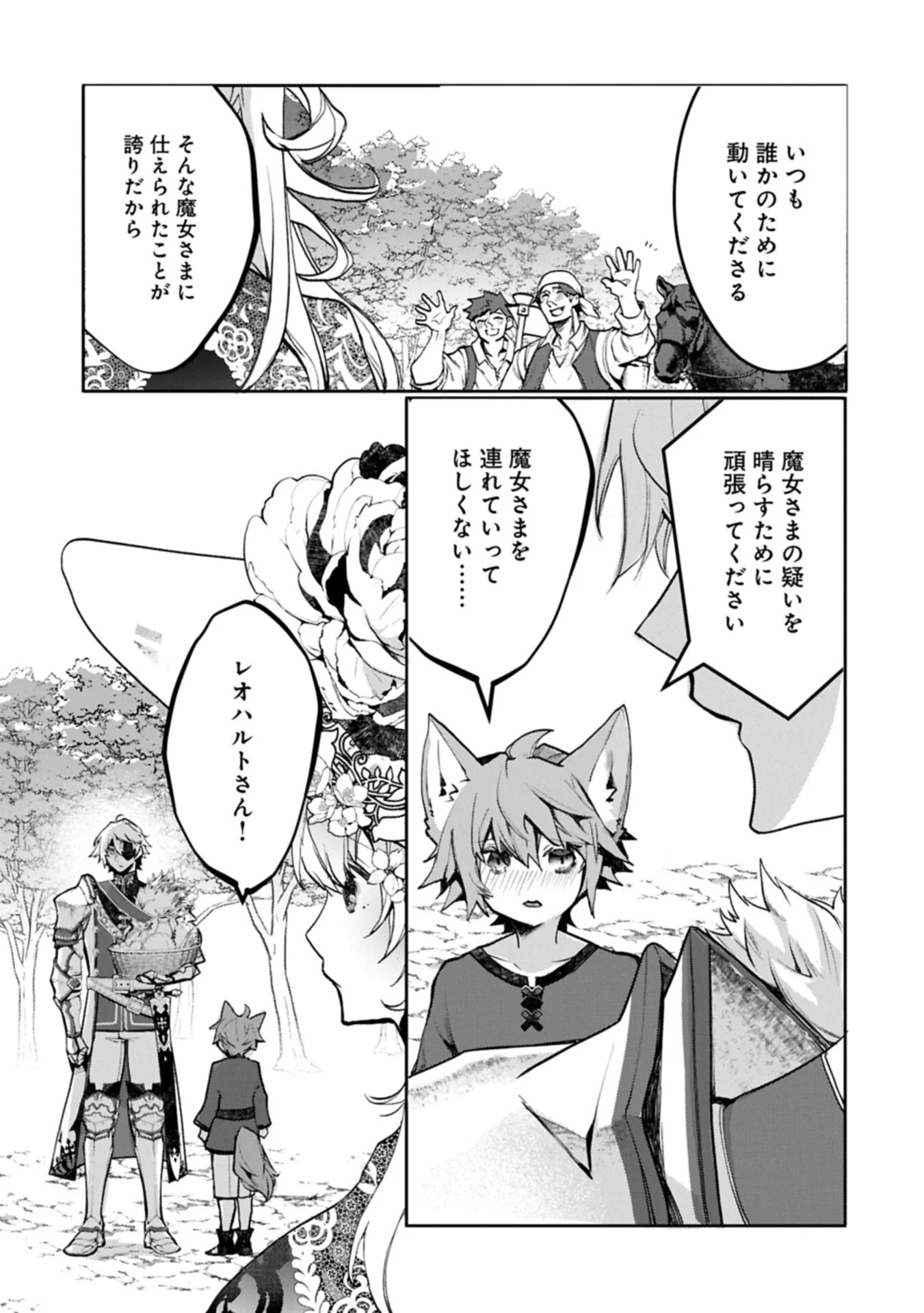 Mamono (Mandragora) tte Baretara Toubatsu desu ka? Chapter 7.1 15ページ