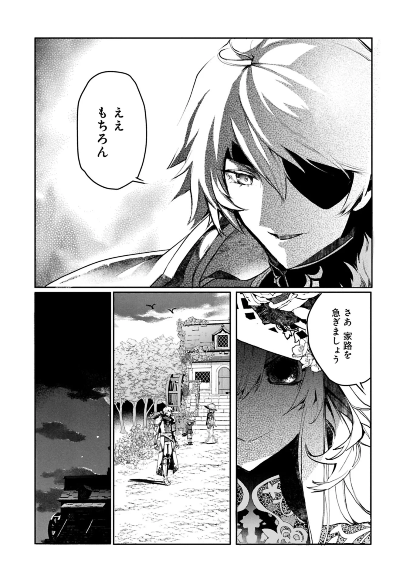 Mamono (Mandragora) tte Baretara Toubatsu desu ka? Chapter 7.1 16ページ
