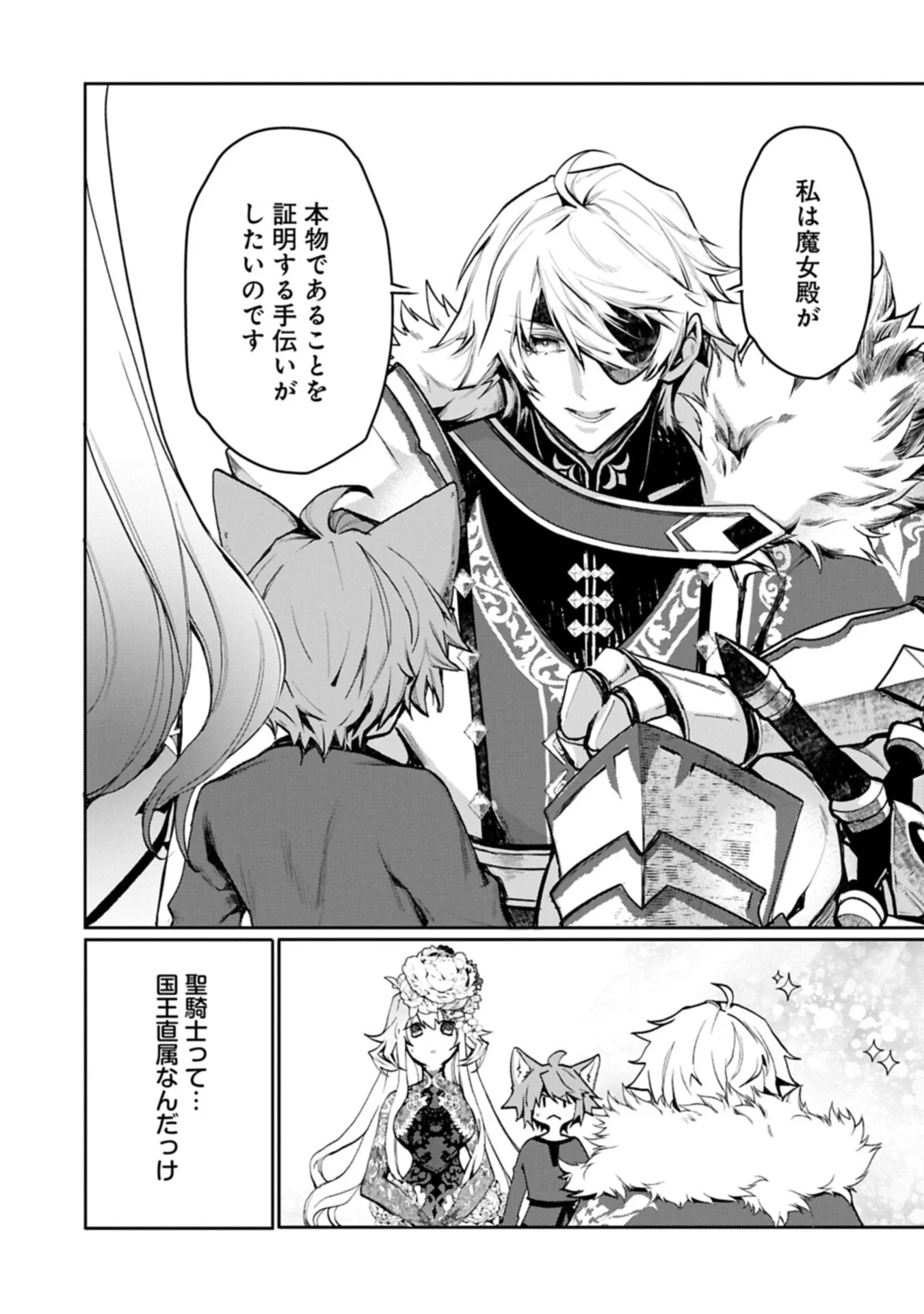 Mamono (Mandragora) tte Baretara Toubatsu desu ka? Chapter 7.1 3ページ