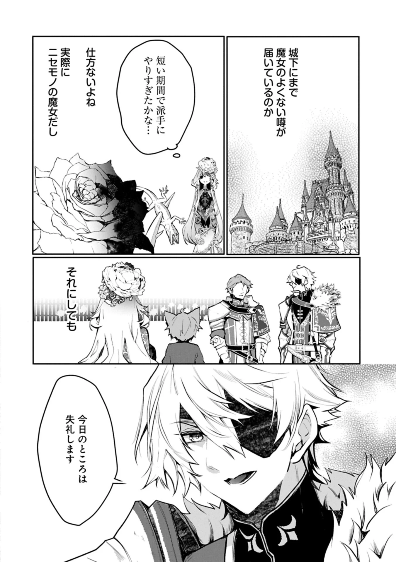 Mamono (Mandragora) tte Baretara Toubatsu desu ka? Chapter 7.1 4ページ