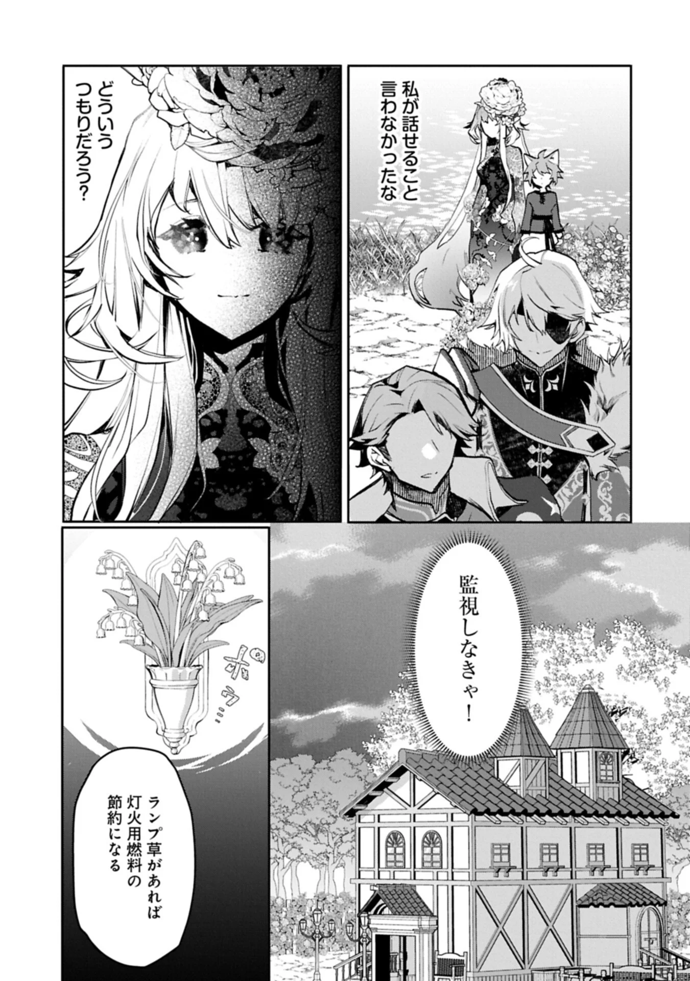 Mamono (Mandragora) tte Baretara Toubatsu desu ka? Chapter 7.1 5ページ
